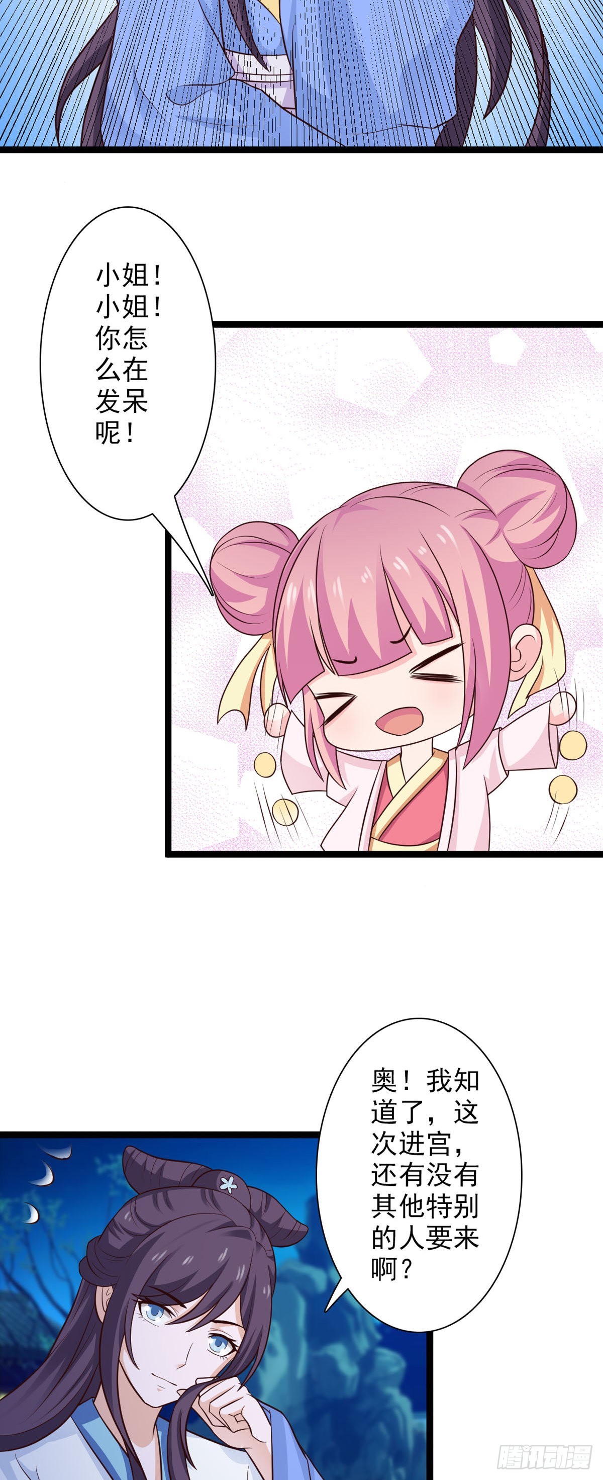 《我才不是绿茶王爷》第36话 第22页