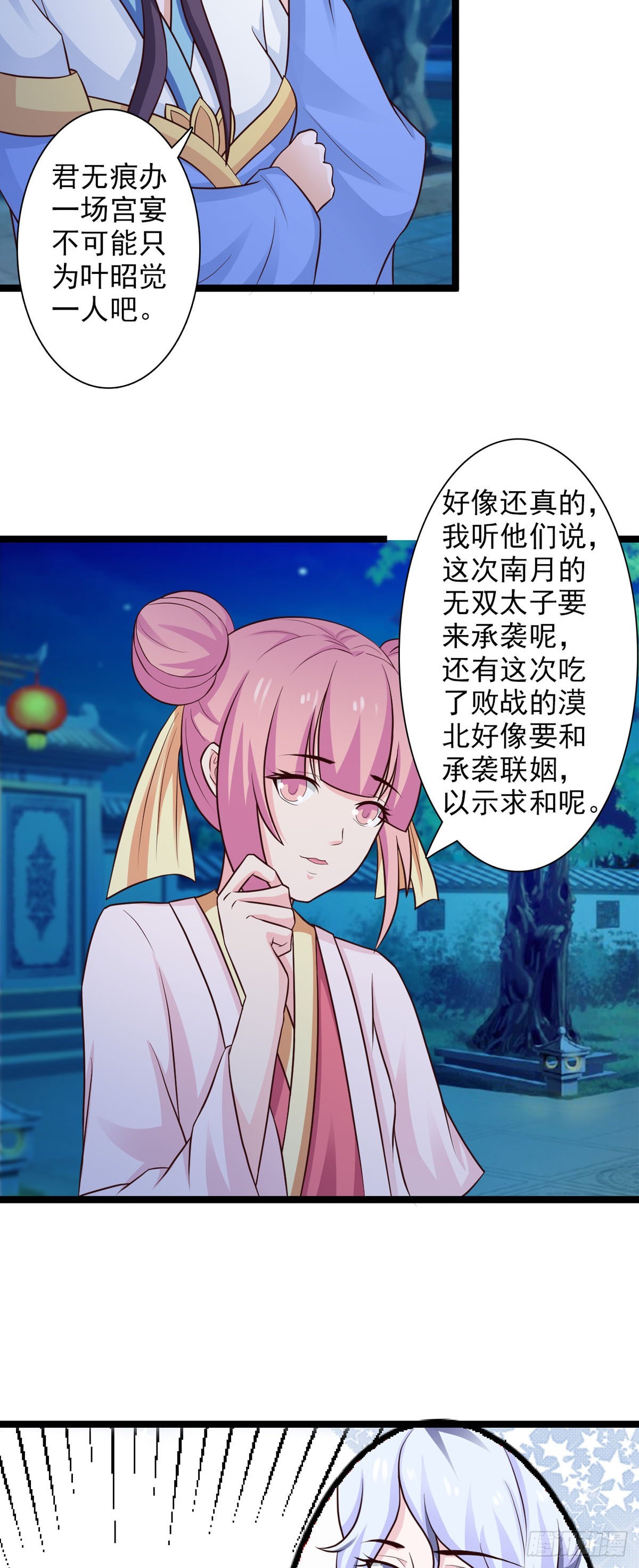 《我才不是绿茶王爷》第36话 第23页