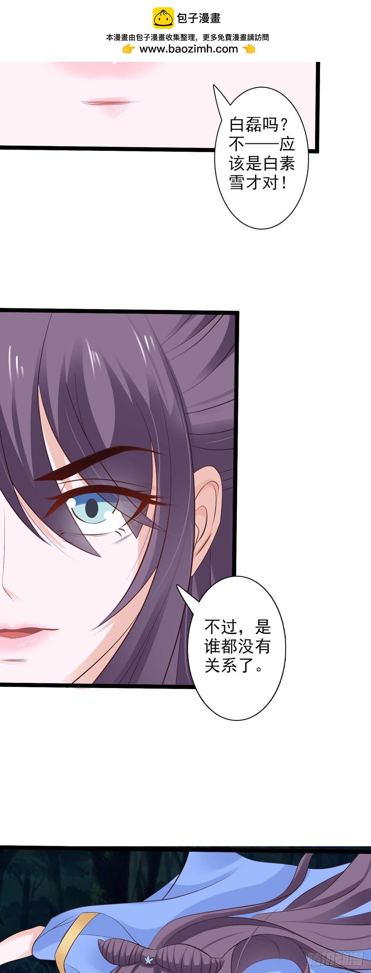 《我才不是绿茶王爷》第36话 第2页