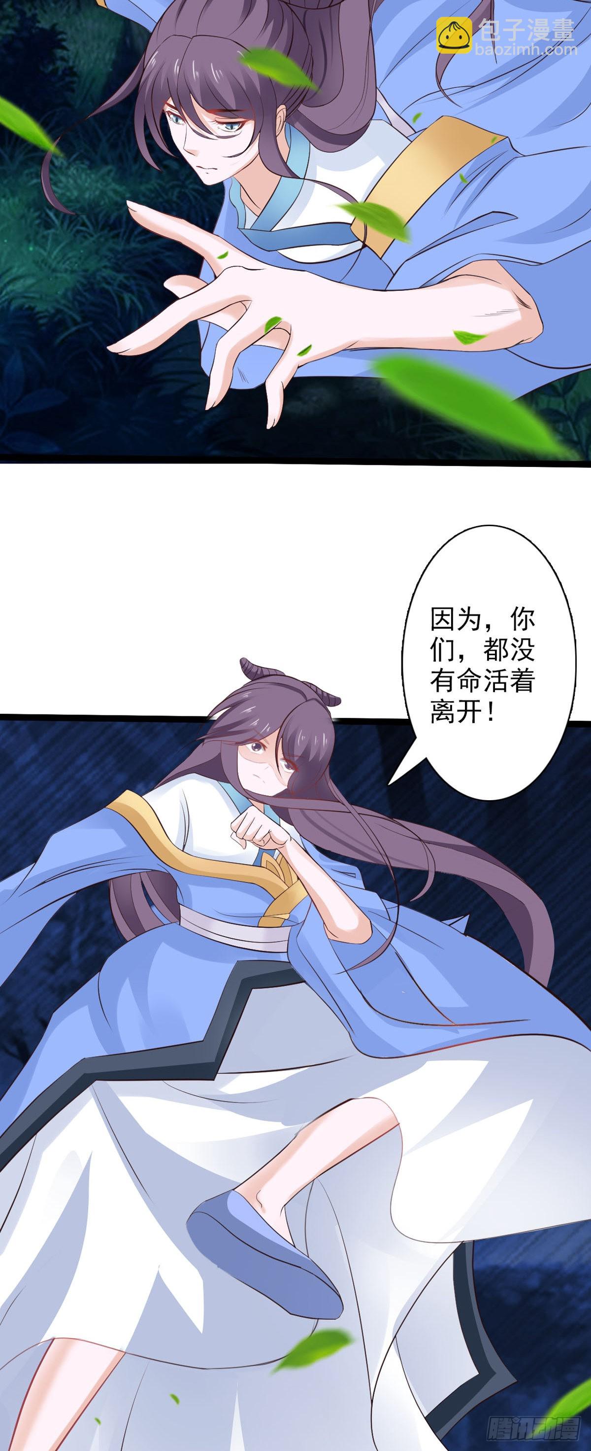 《我才不是绿茶王爷》第36话 第3页