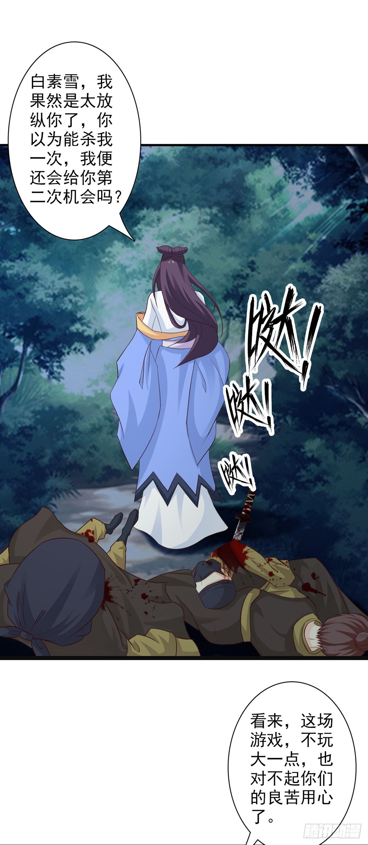 《我才不是绿茶王爷》第36话 第9页