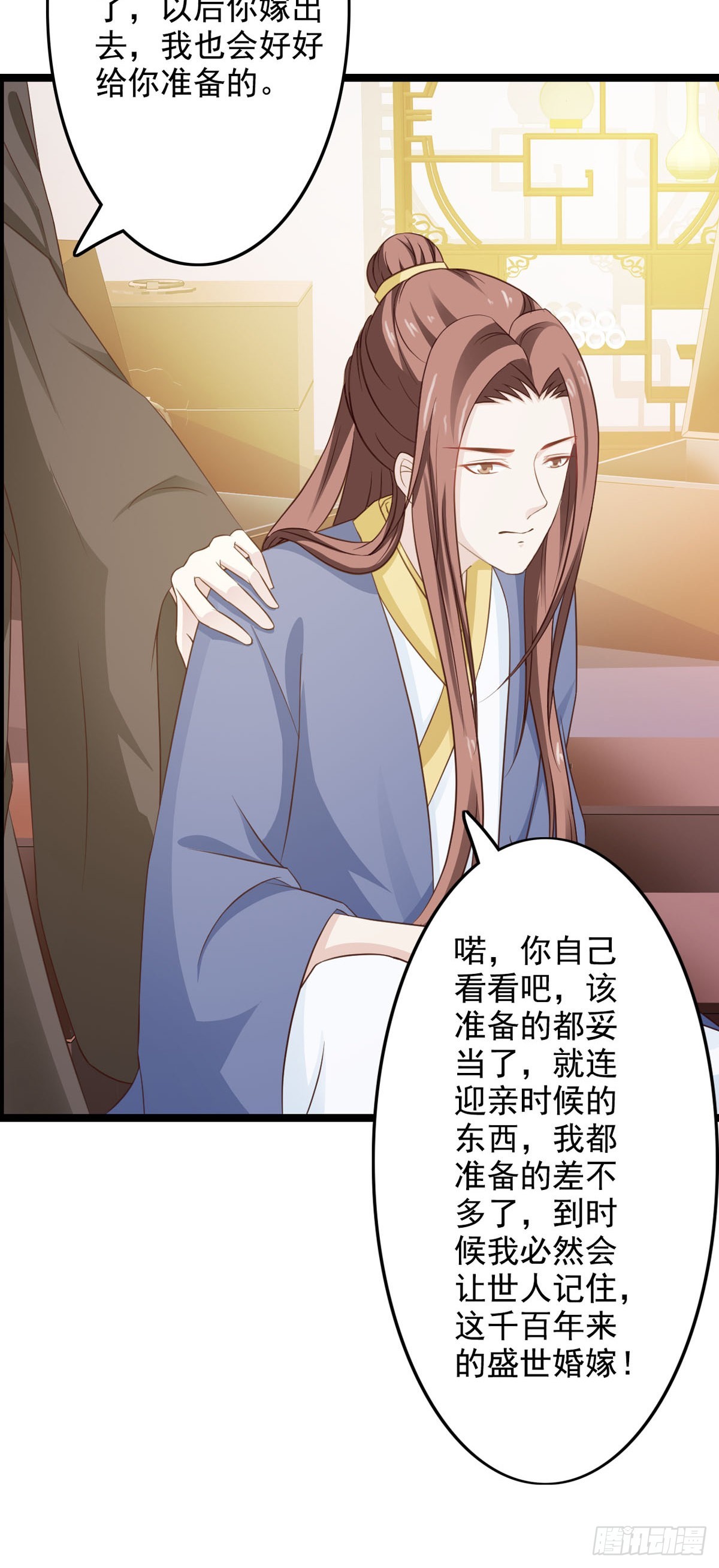 《我才不是绿茶王爷》第40话 第12页