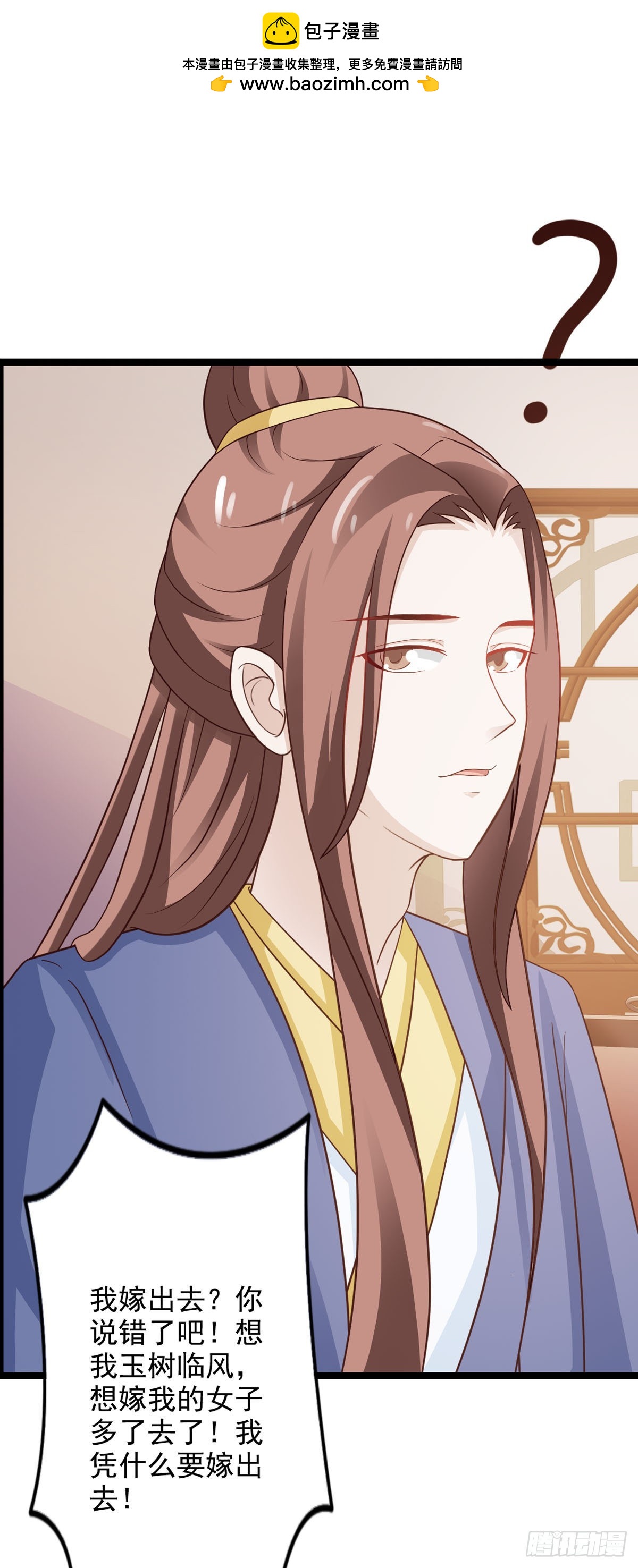 《我才不是绿茶王爷》第40话 第13页