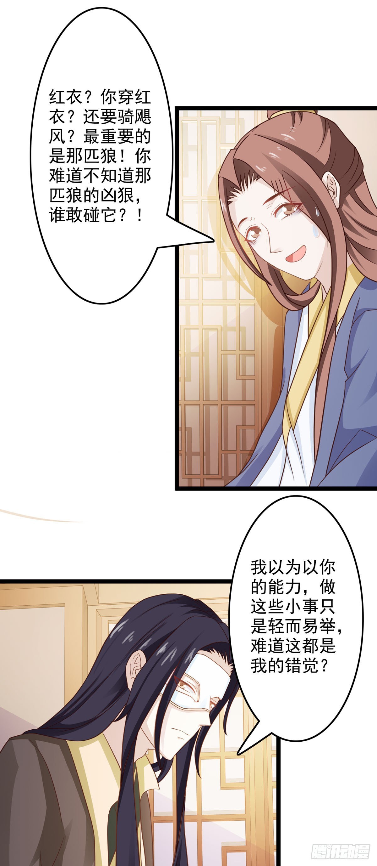 《我才不是绿茶王爷》第40话 第17页