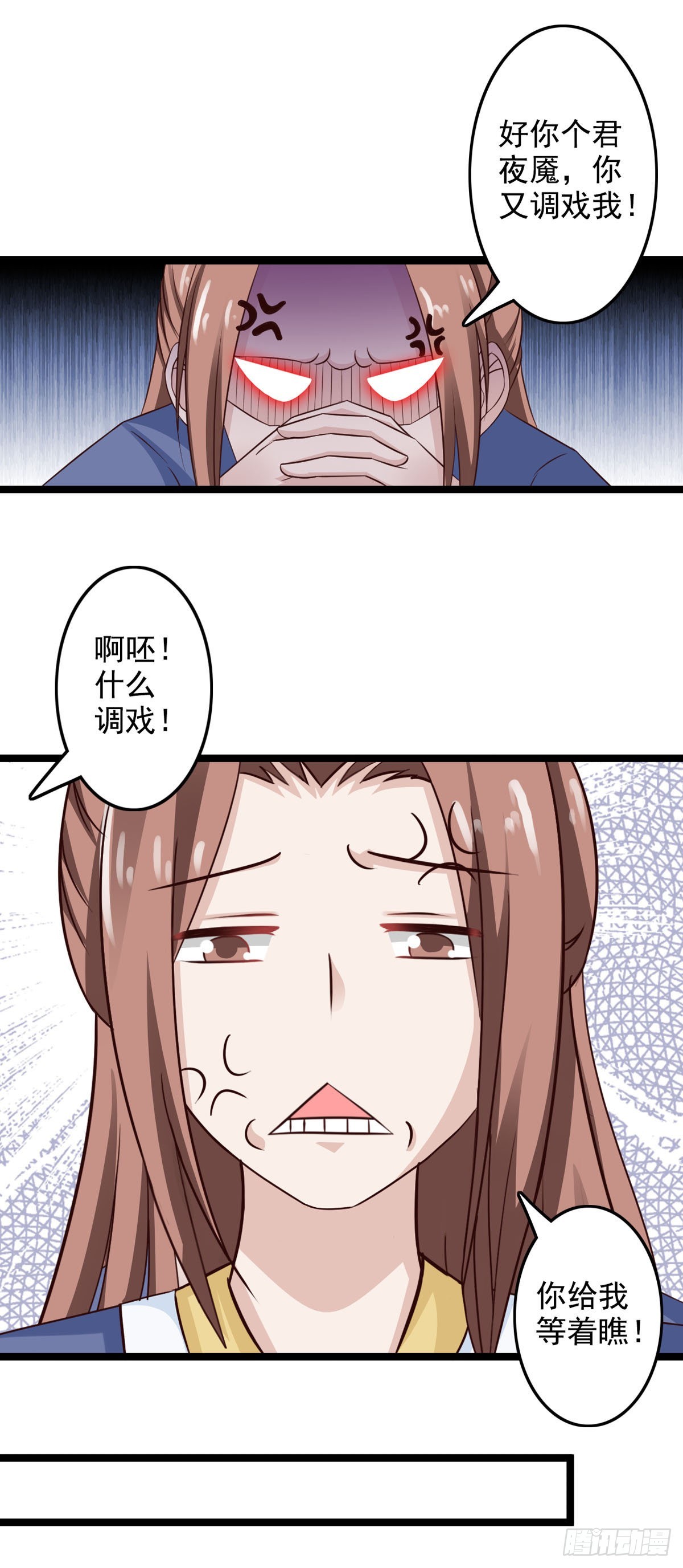 《我才不是绿茶王爷》第40话 第21页
