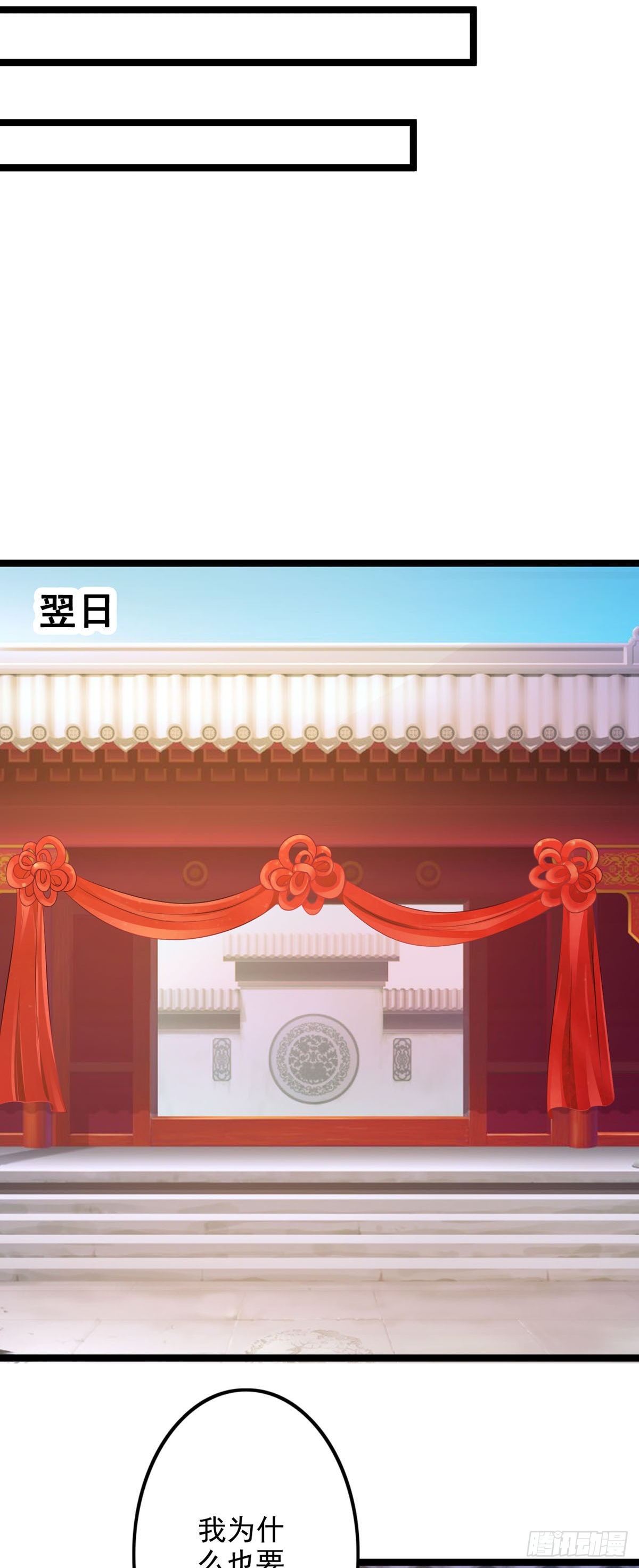 《我才不是绿茶王爷》第40话 第22页