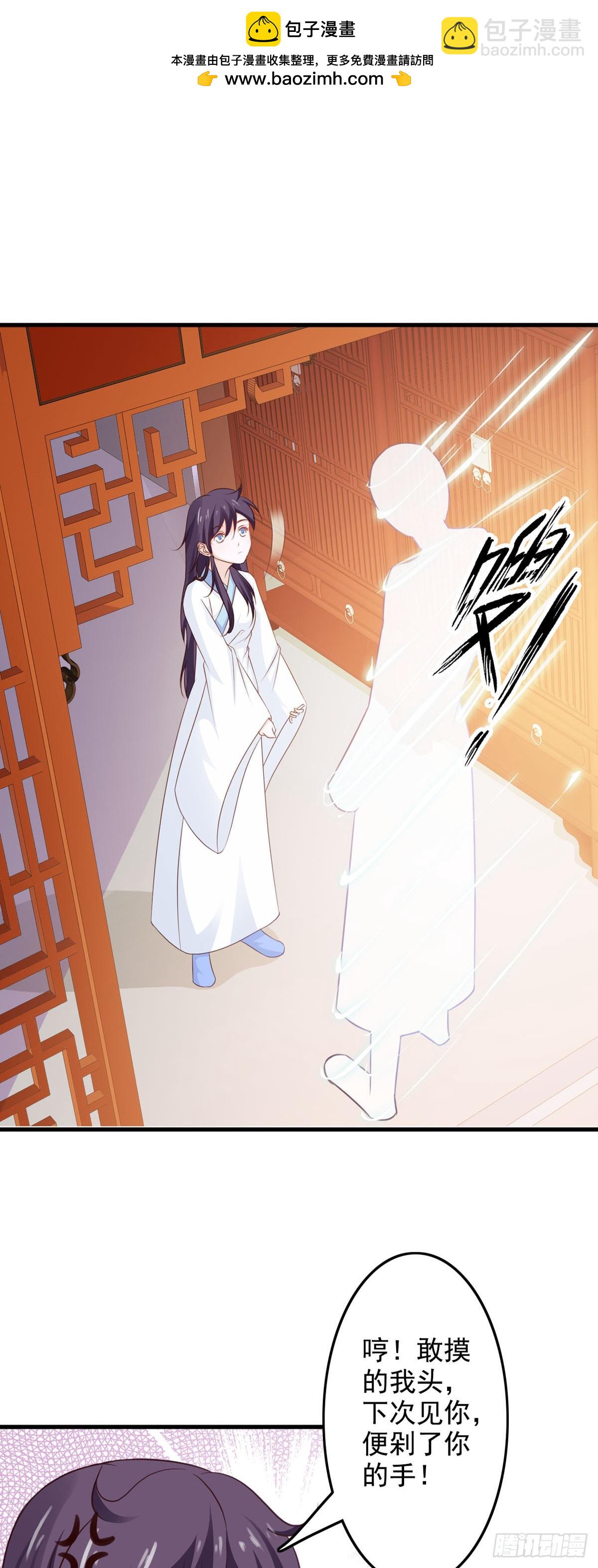 《我才不是绿茶王爷》第40话 第2页