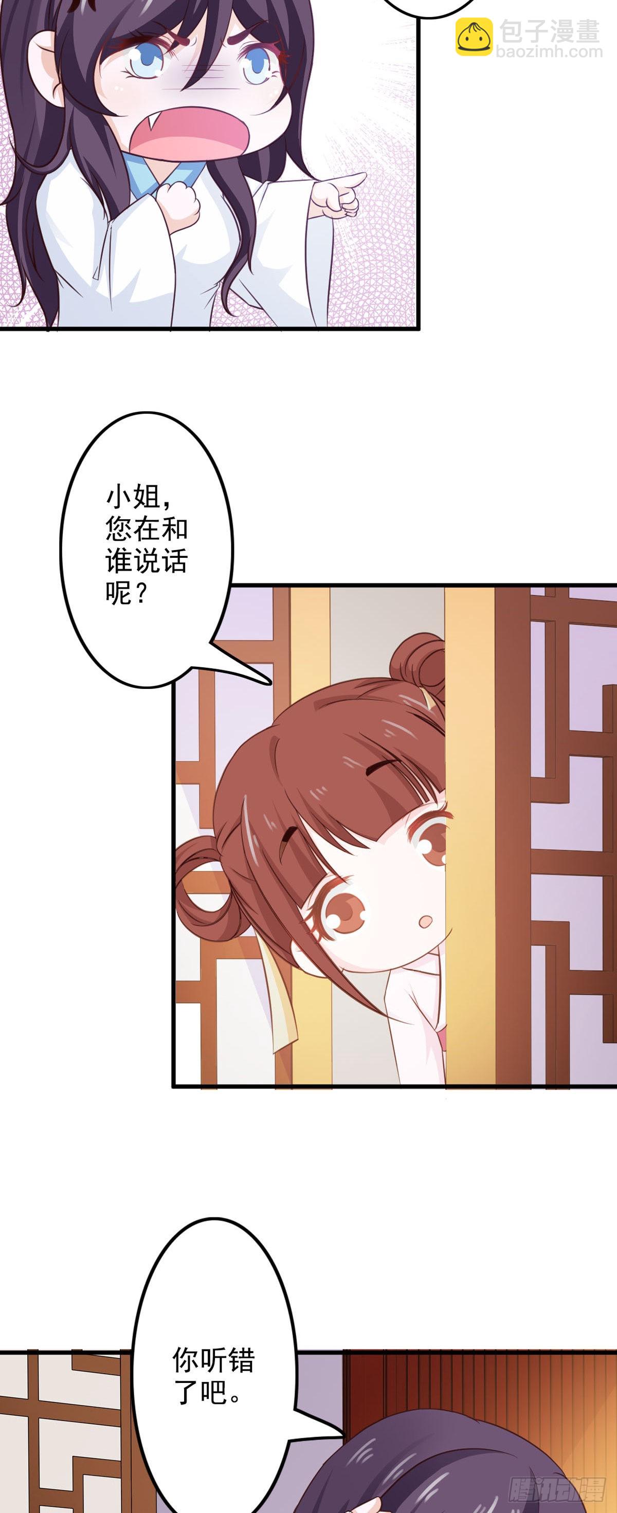 《我才不是绿茶王爷》第40话 第3页