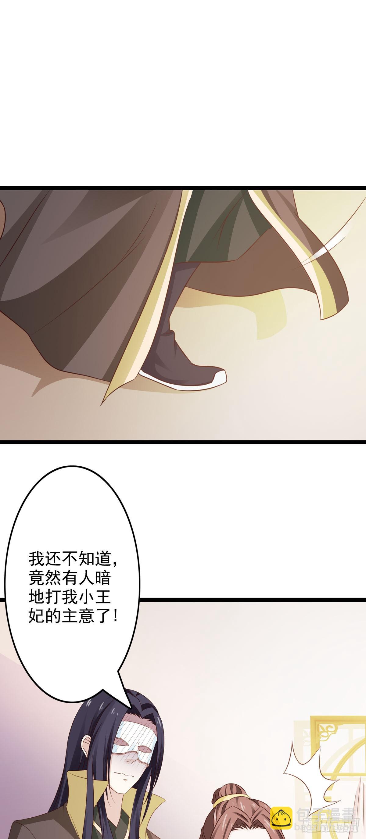 《我才不是绿茶王爷》第40话 第9页