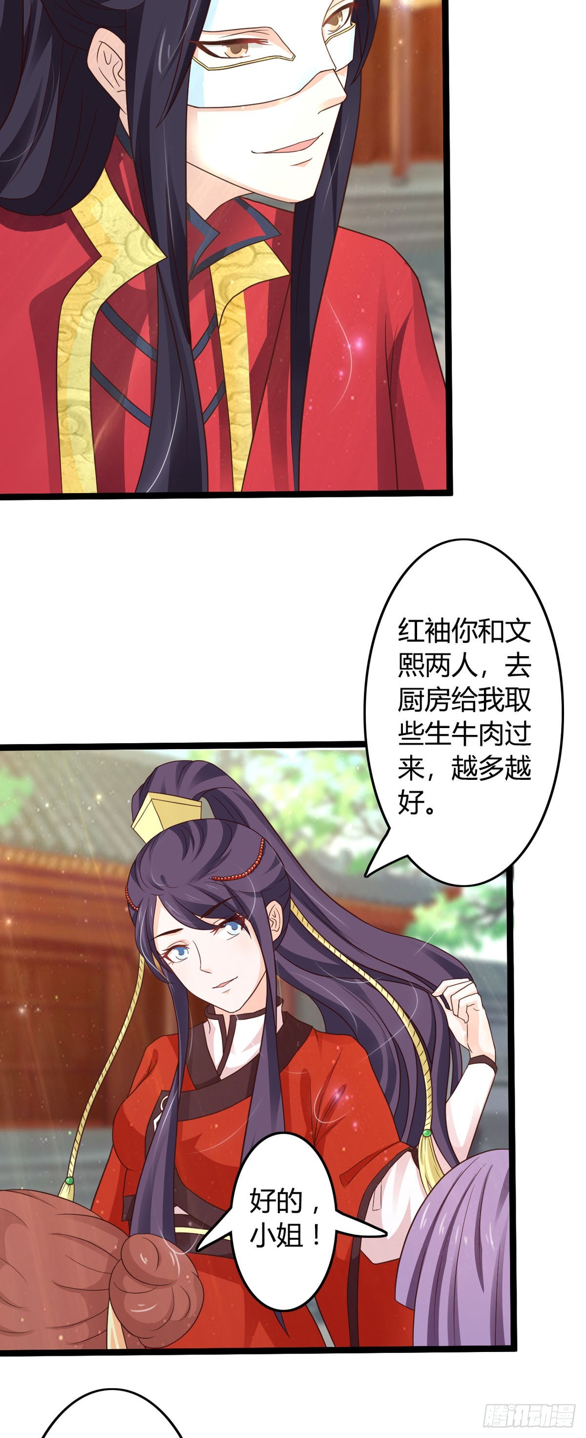 《我才不是绿茶王爷》第42话 第11页