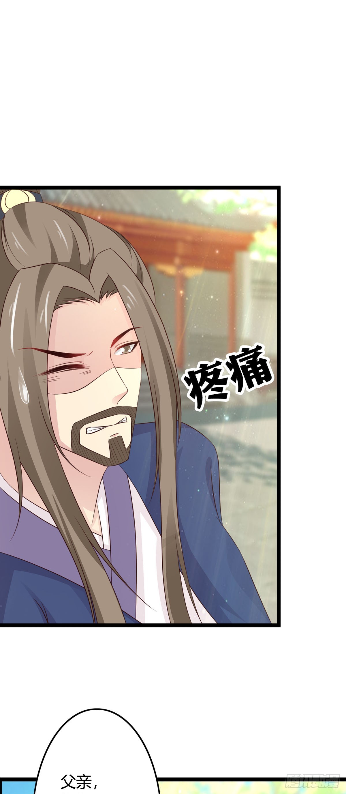 《我才不是绿茶王爷》第42话 第1页