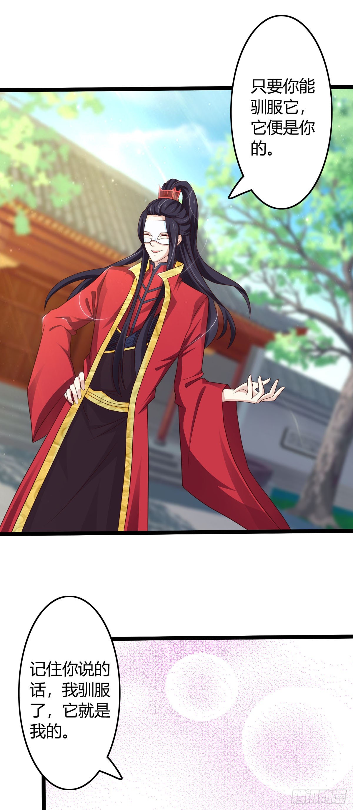 《我才不是绿茶王爷》第42话 第9页