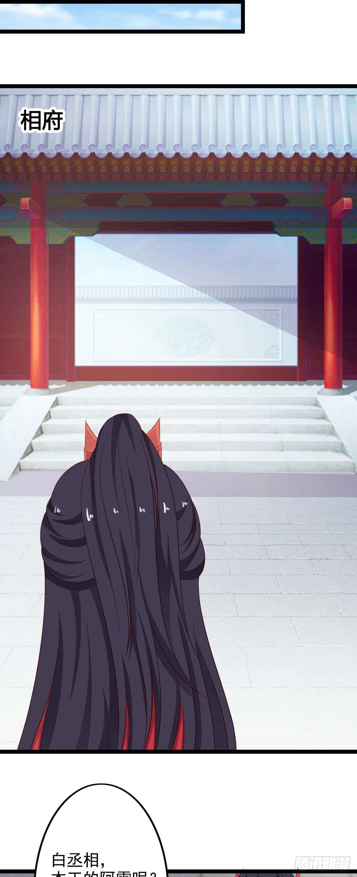 《我才不是绿茶王爷》第41话 第11页