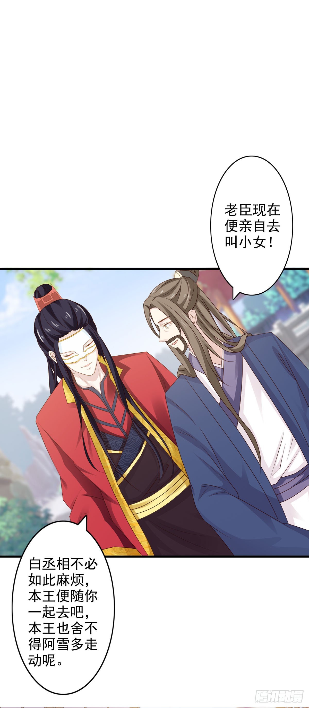 《我才不是绿茶王爷》第41话 第13页