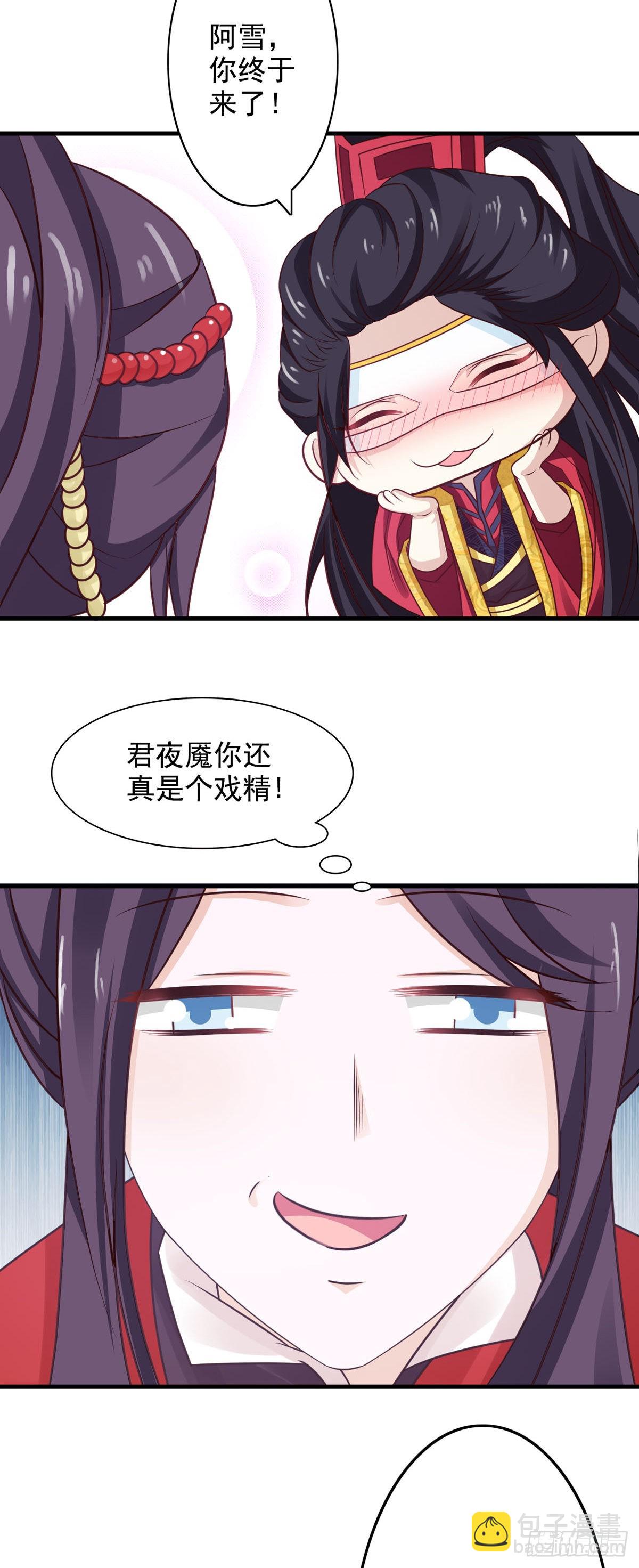 《我才不是绿茶王爷》第41话 第15页