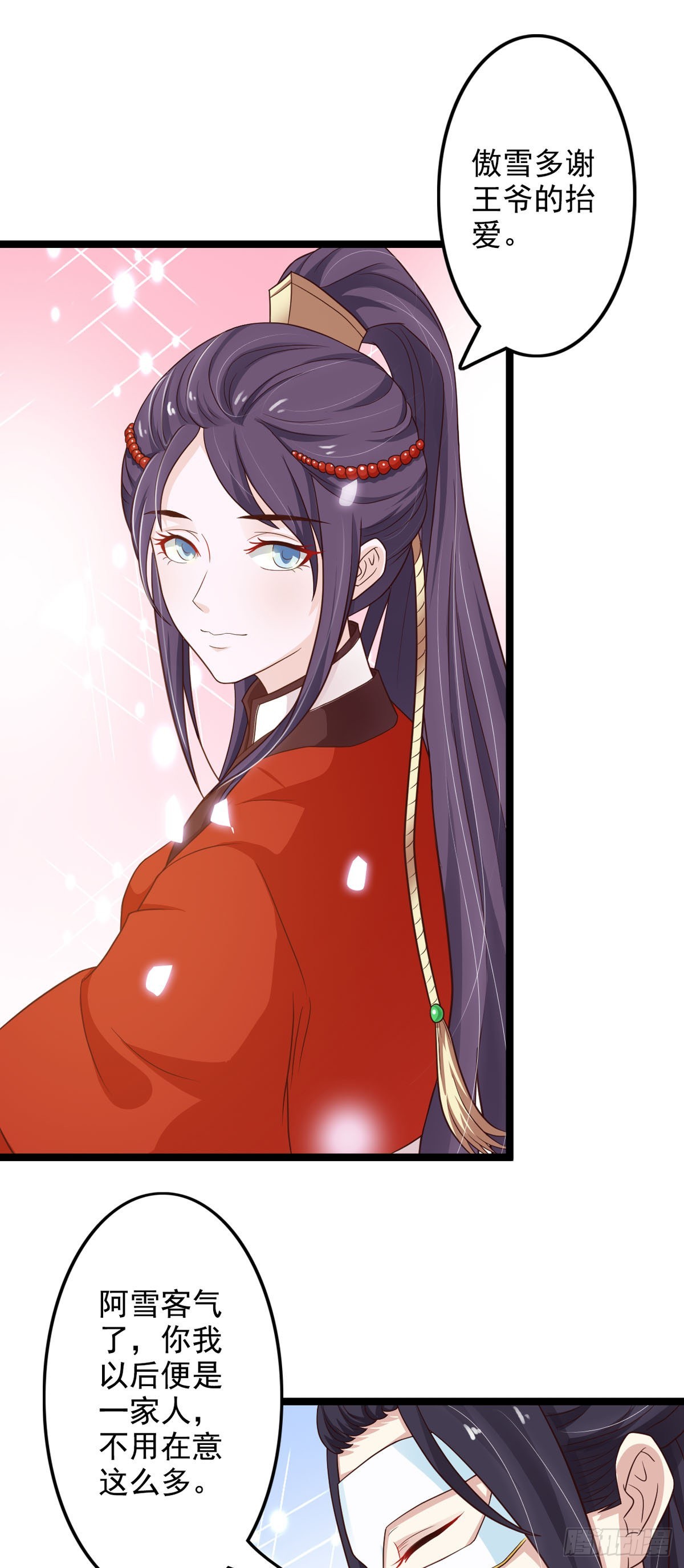 《我才不是绿茶王爷》第41话 第17页