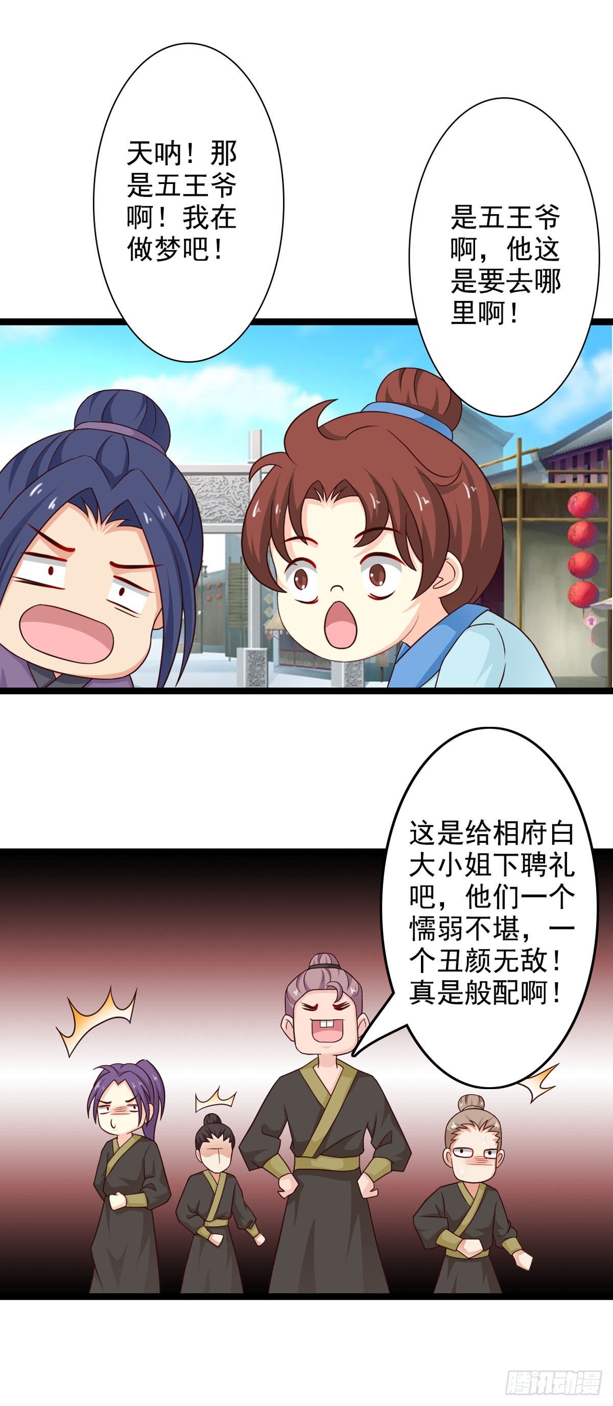 《我才不是绿茶王爷》第41话 第5页