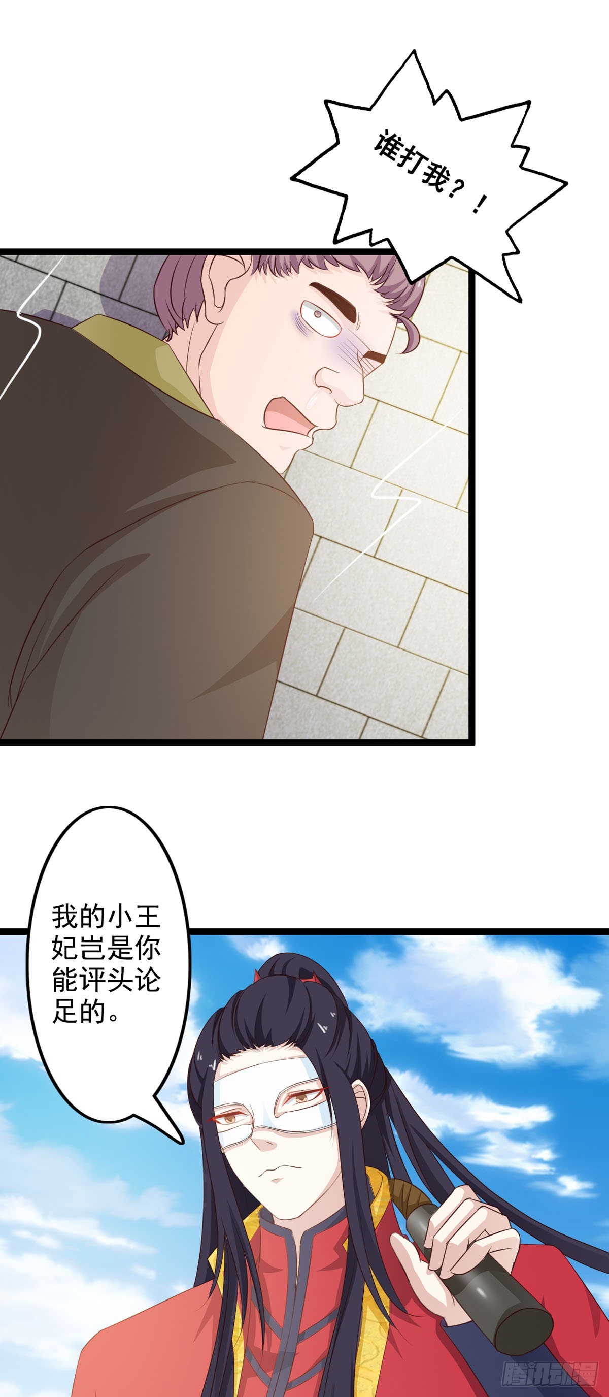 《我才不是绿茶王爷》第41话 第9页