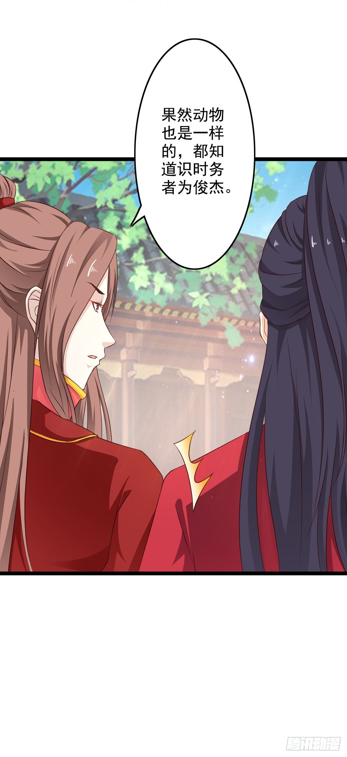 《我才不是绿茶王爷》第43话 第12页