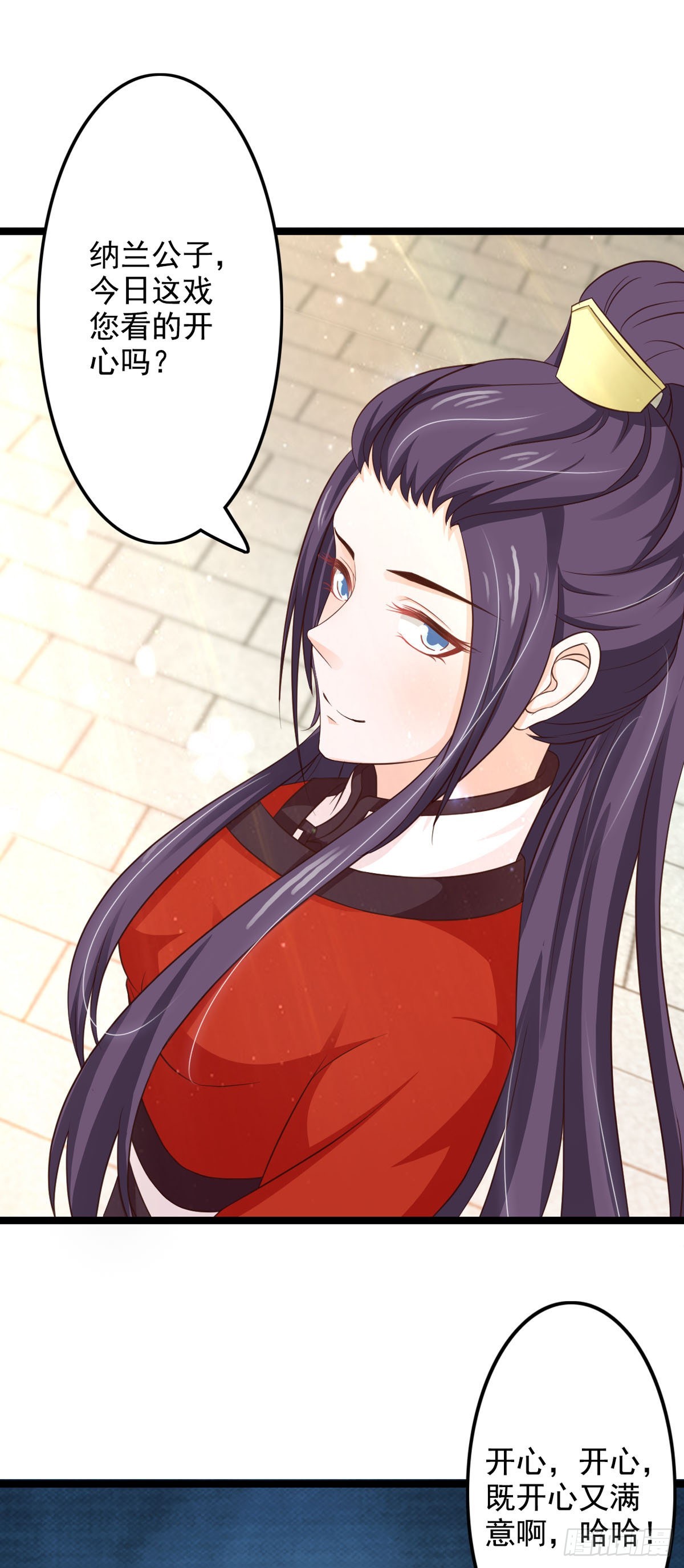 《我才不是绿茶王爷》第43话 第13页