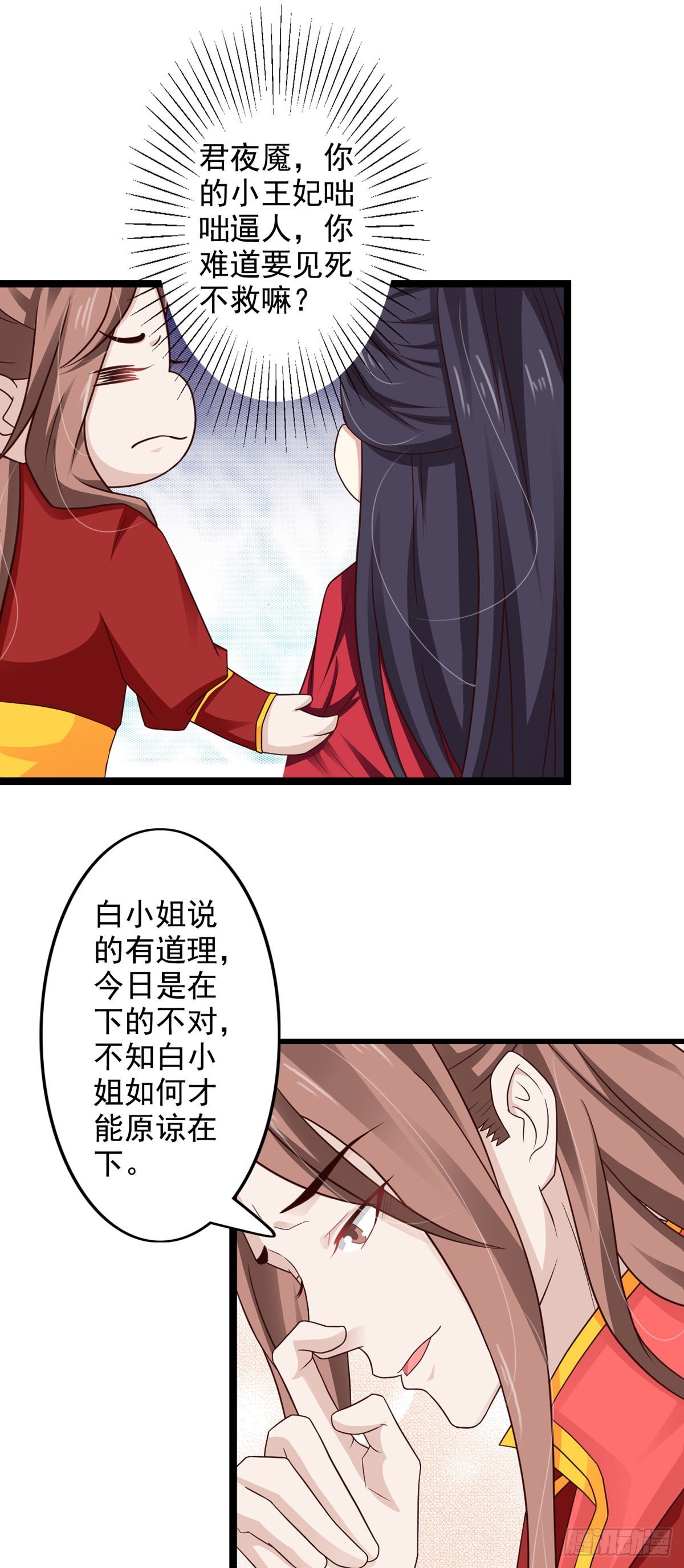 《我才不是绿茶王爷》第43话 第17页