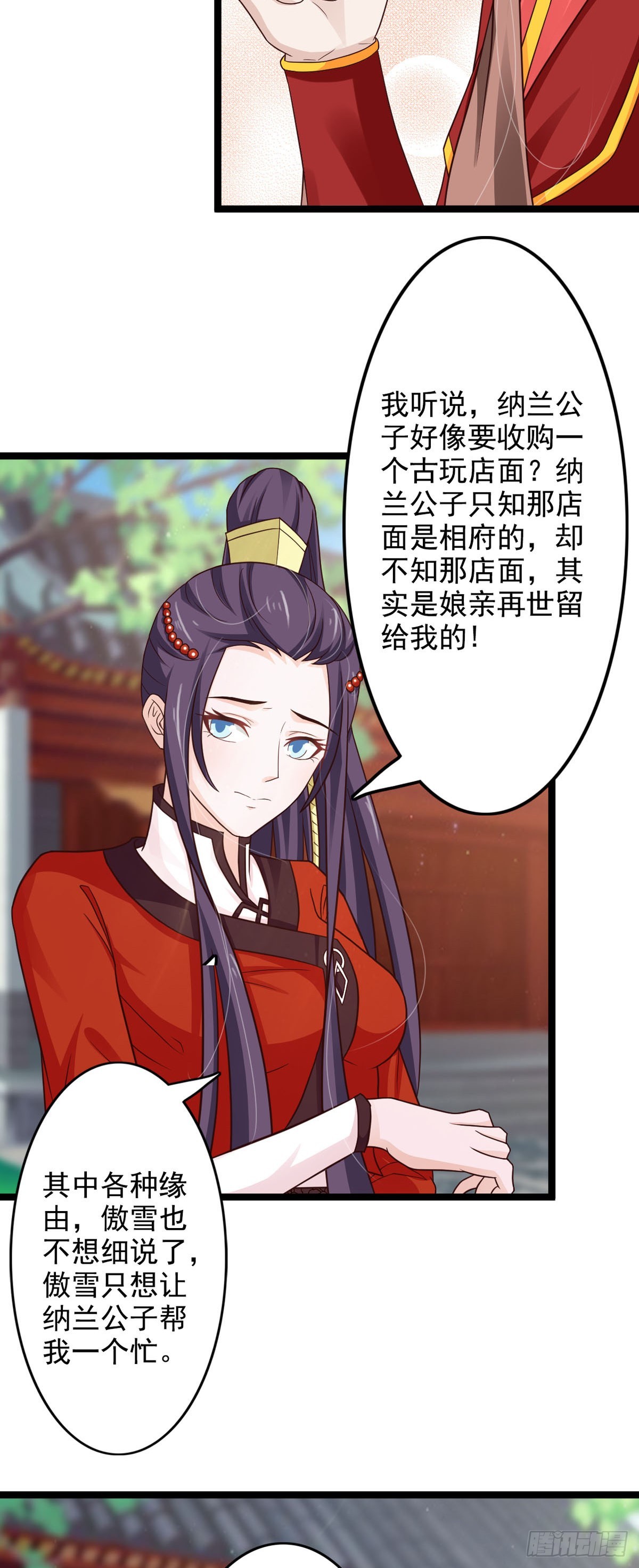 《我才不是绿茶王爷》第43话 第18页