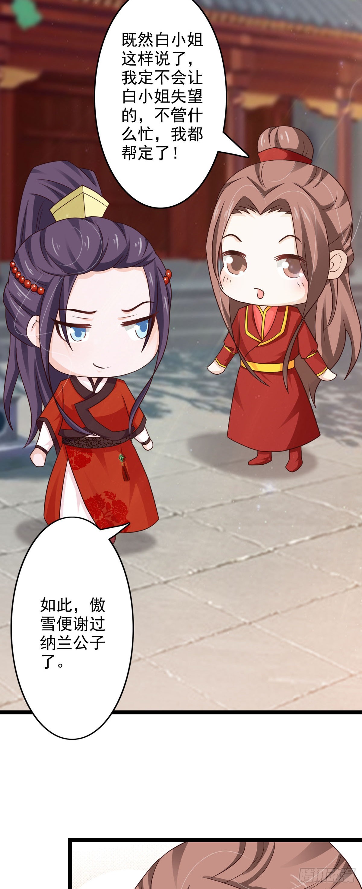 《我才不是绿茶王爷》第43话 第19页