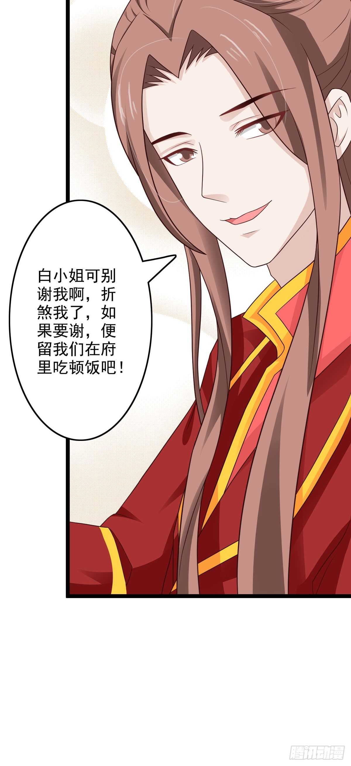 《我才不是绿茶王爷》第43话 第20页