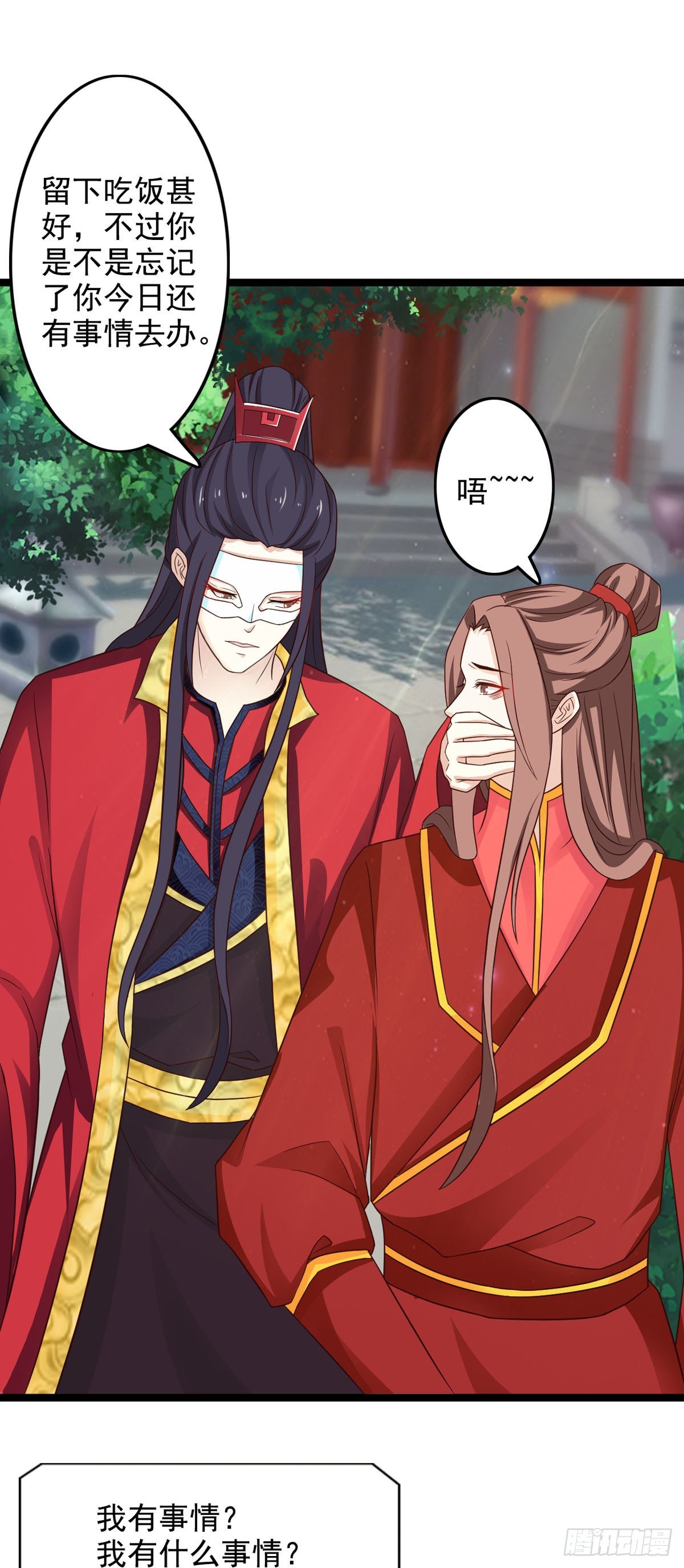 《我才不是绿茶王爷》第43话 第21页