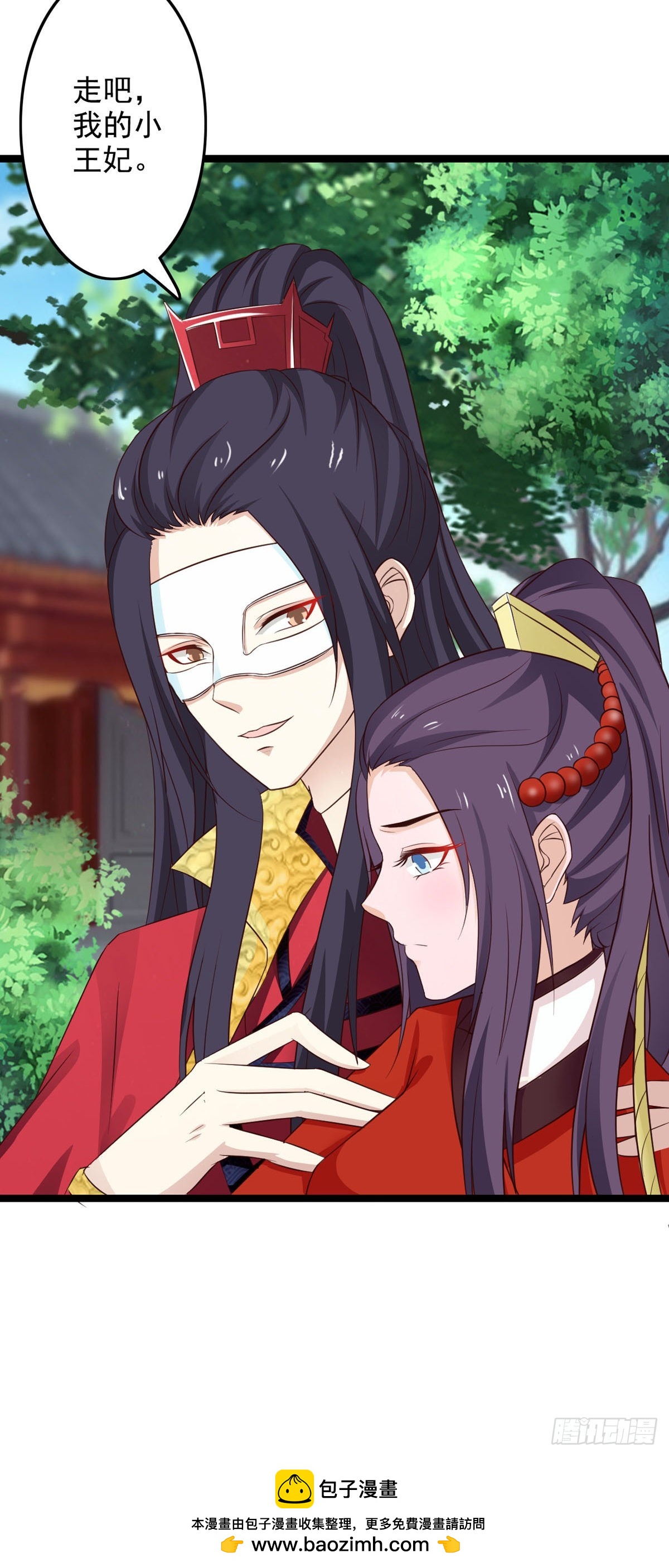 《我才不是绿茶王爷》第43话 第24页
