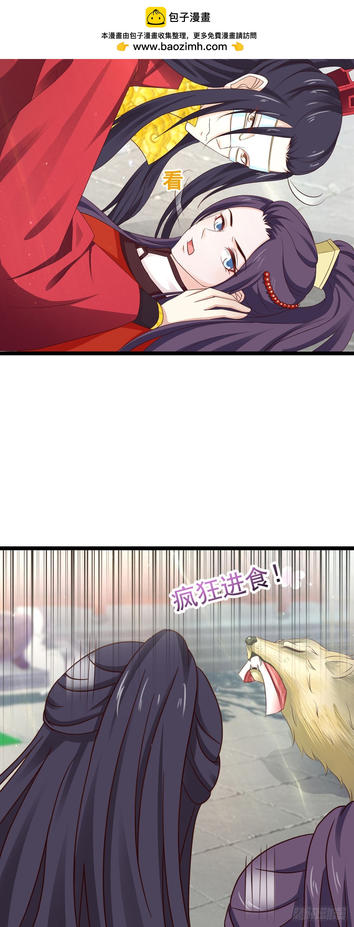 《我才不是绿茶王爷》第43话 第2页