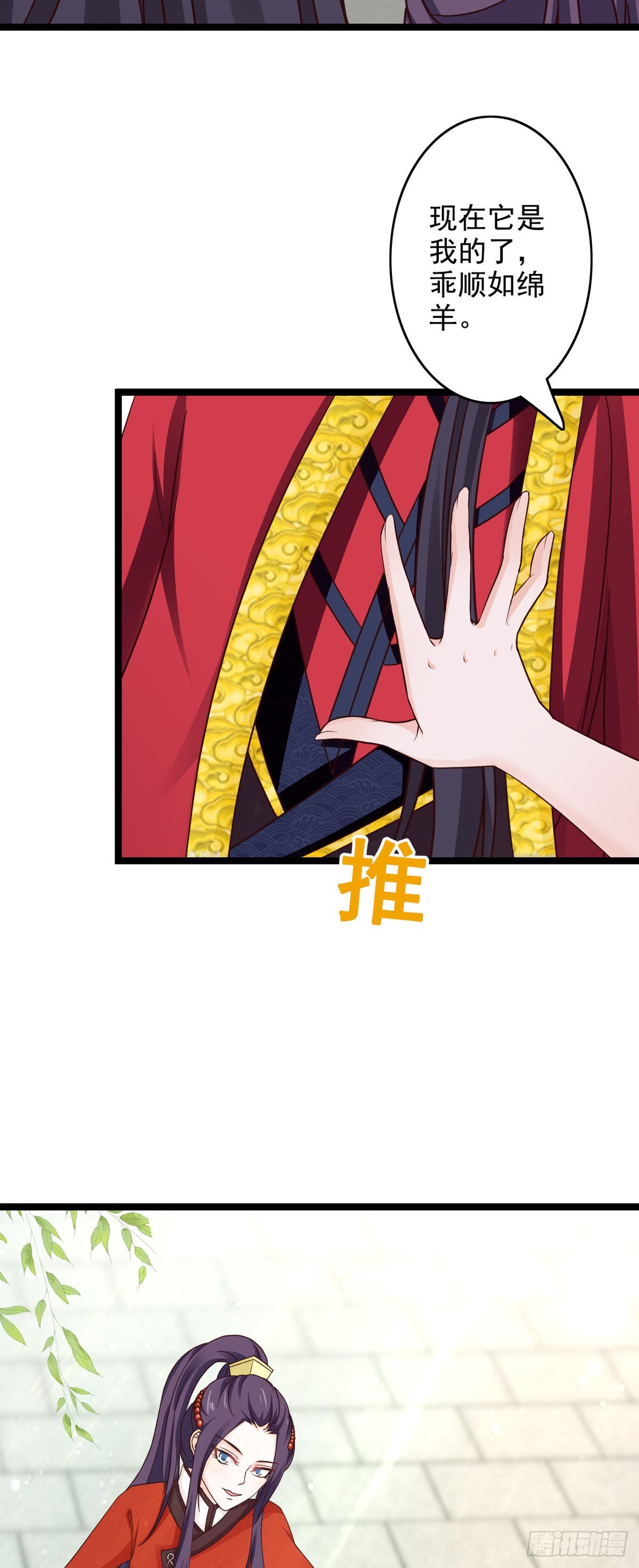 《我才不是绿茶王爷》第43话 第3页