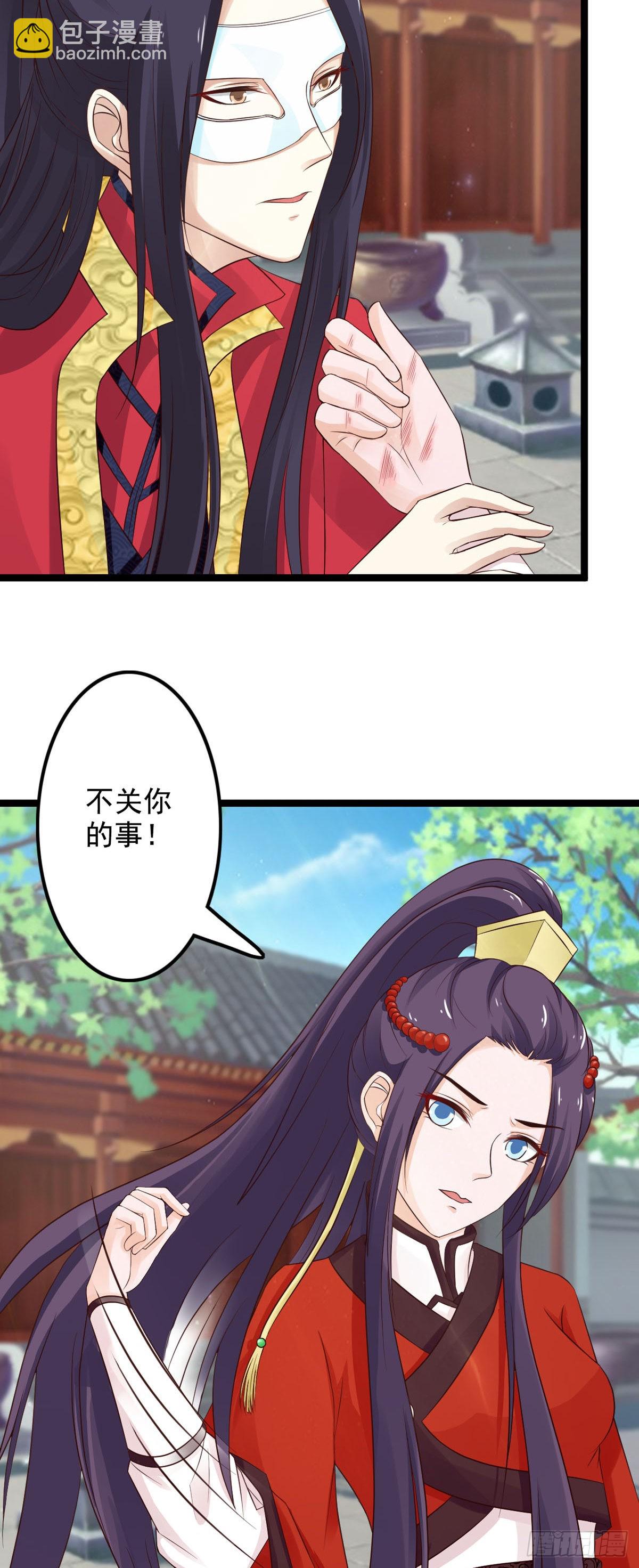 《我才不是绿茶王爷》第43话 第7页