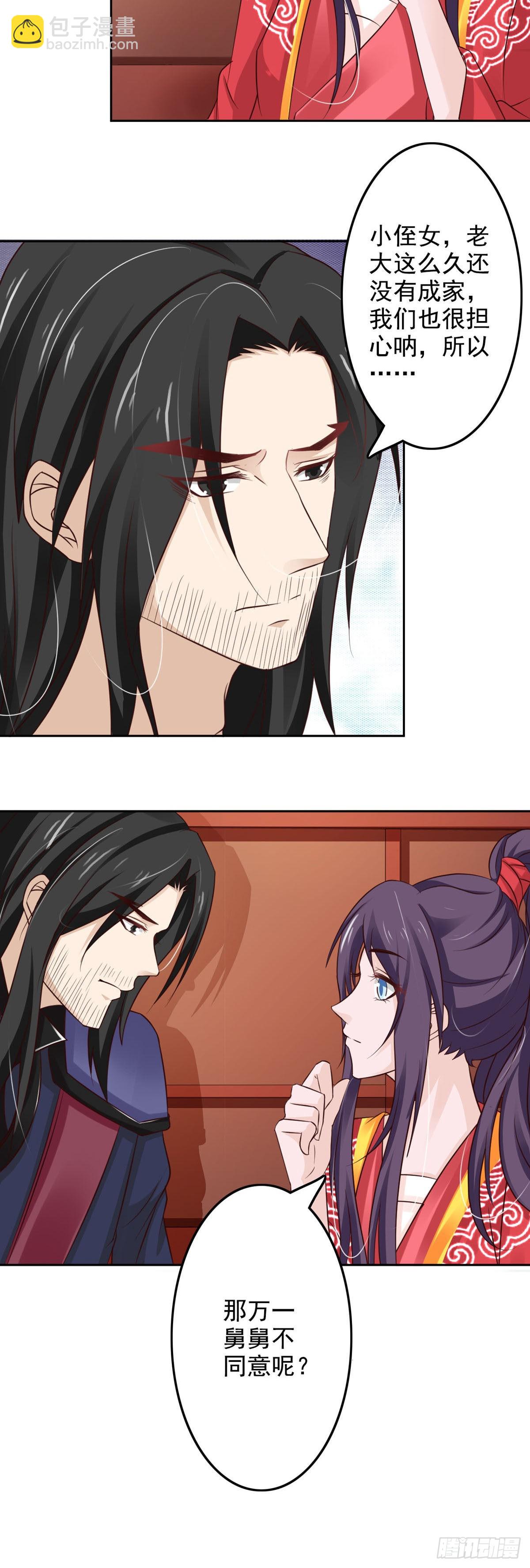 《我才不是绿茶王爷》第47话 第12页