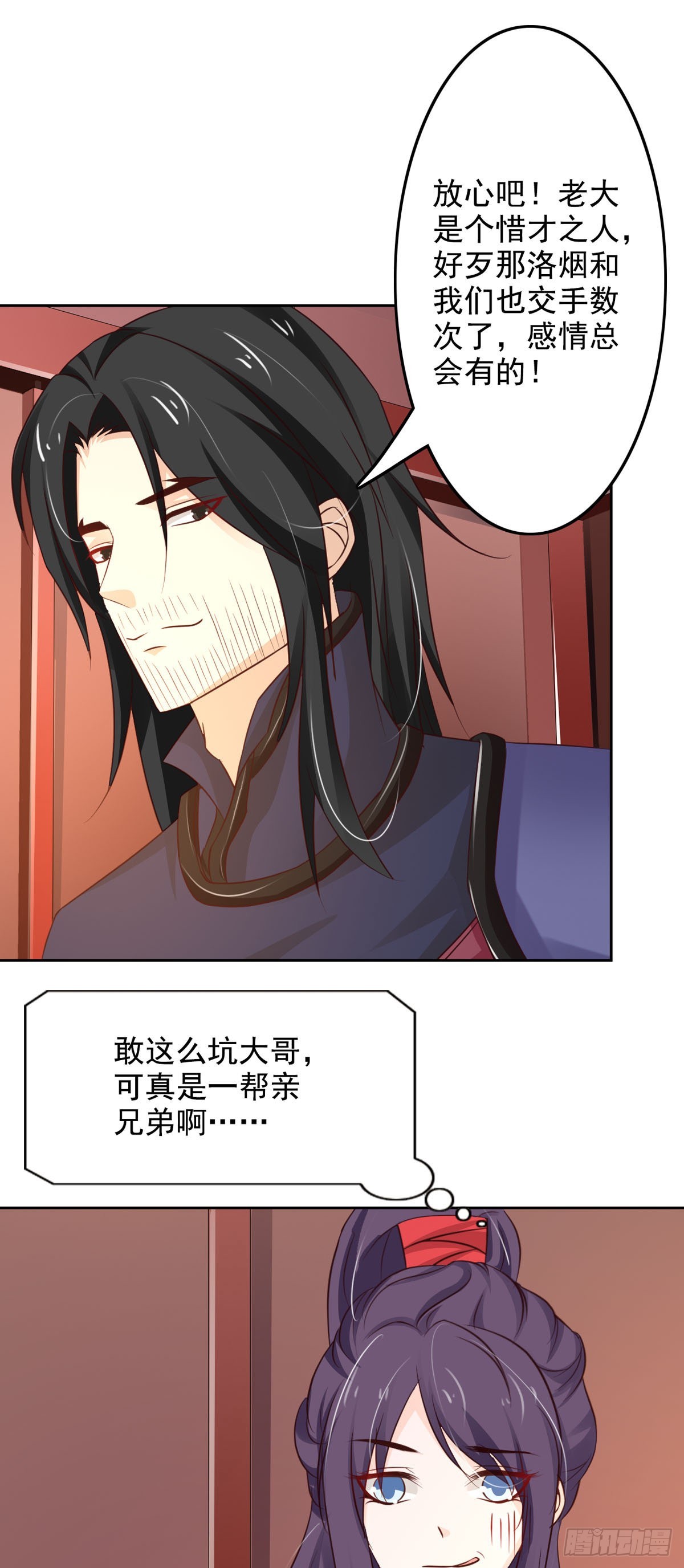 《我才不是绿茶王爷》第47话 第13页