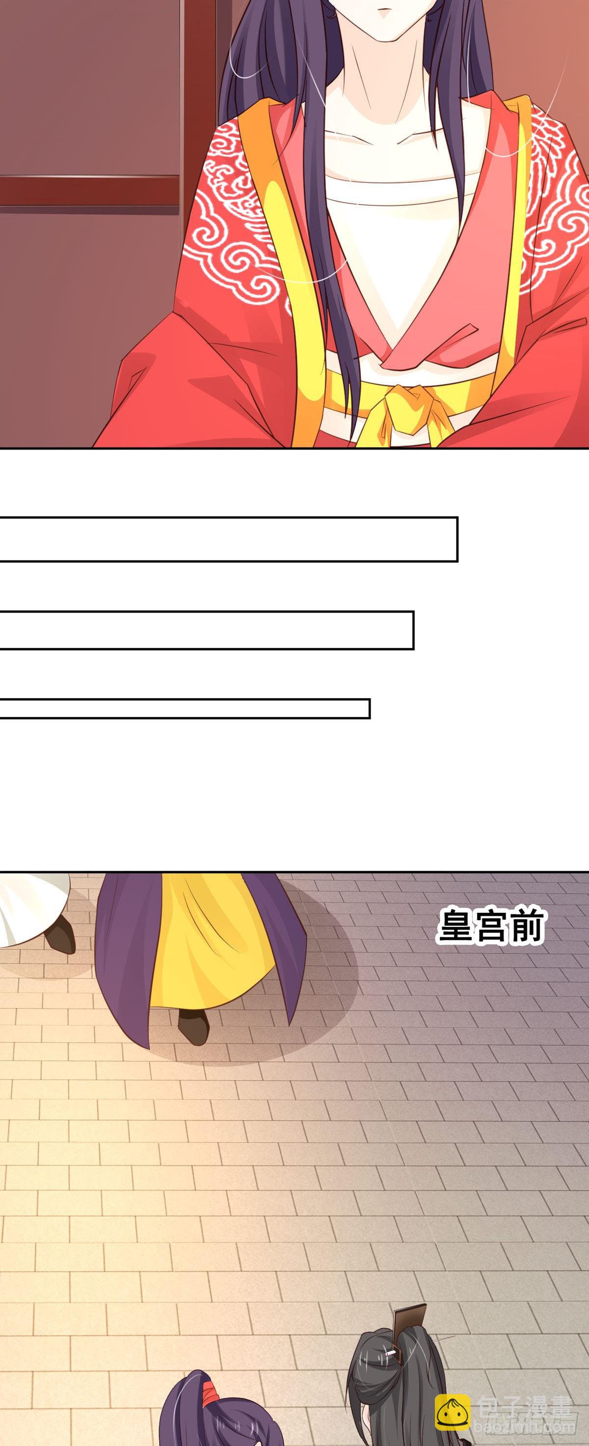 《我才不是绿茶王爷》第47话 第14页
