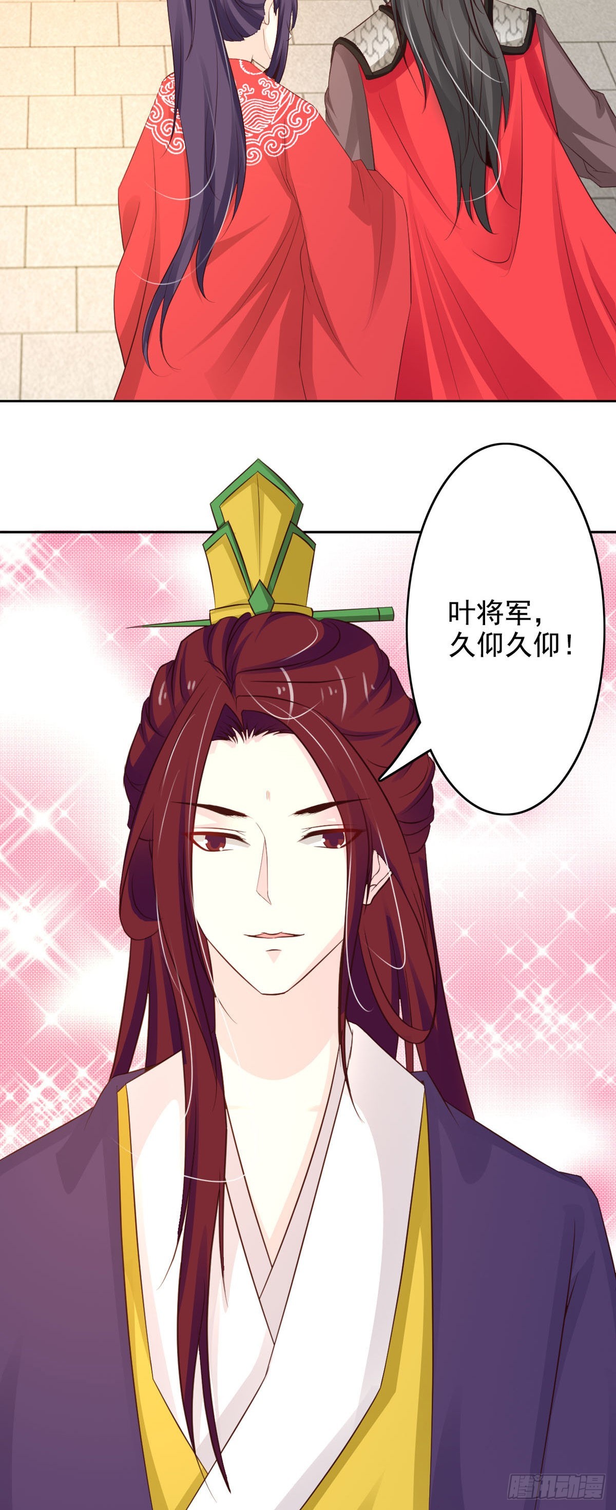 《我才不是绿茶王爷》第47话 第15页