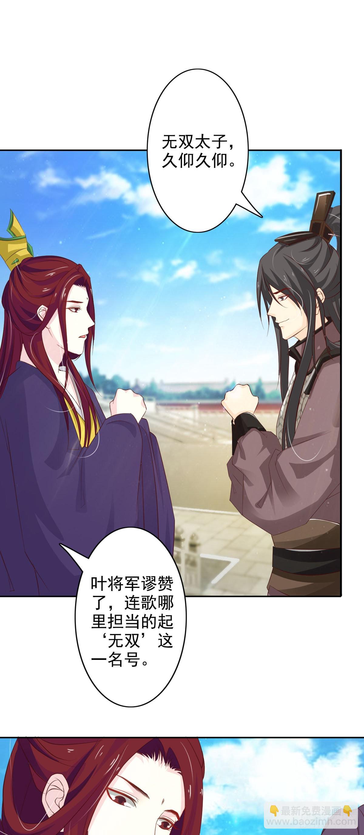 《我才不是绿茶王爷》第47话 第17页