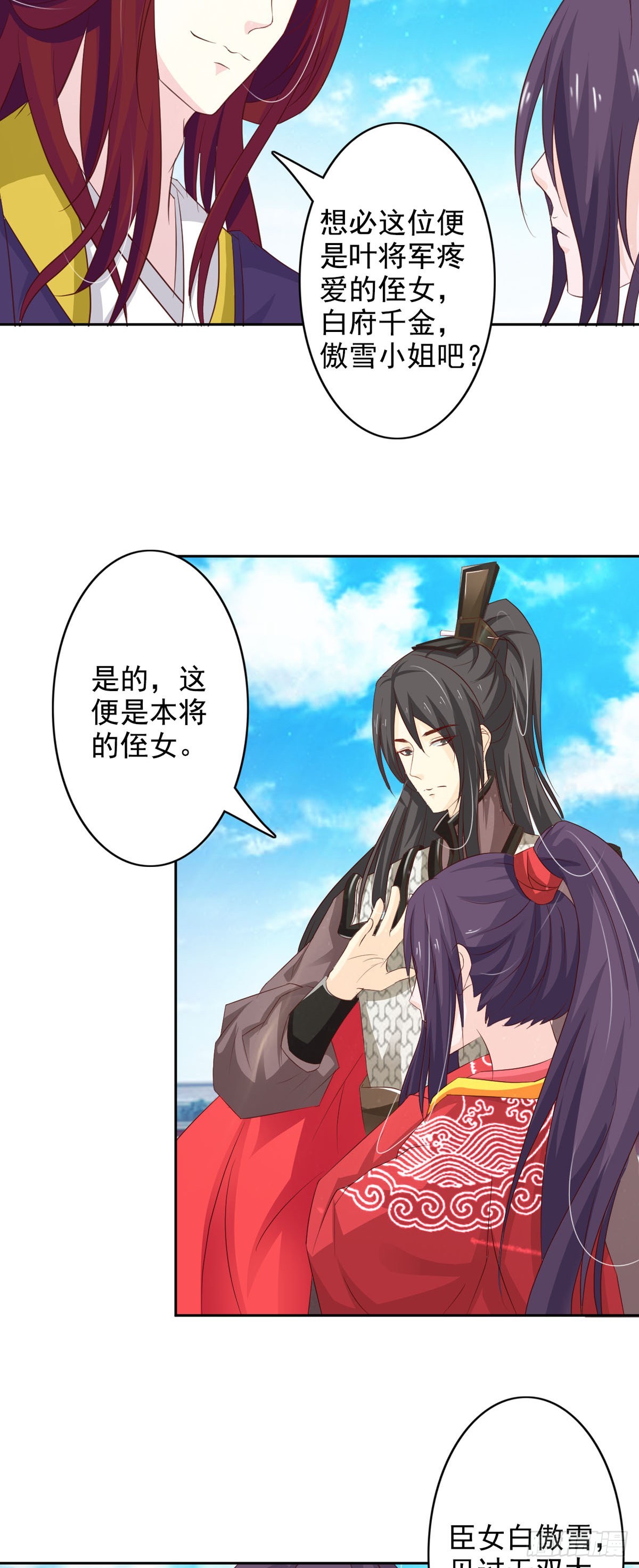 《我才不是绿茶王爷》第47话 第18页