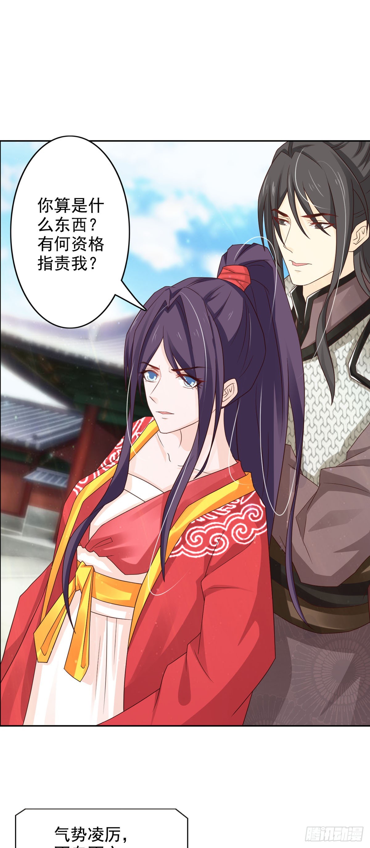 《我才不是绿茶王爷》第47话 第21页