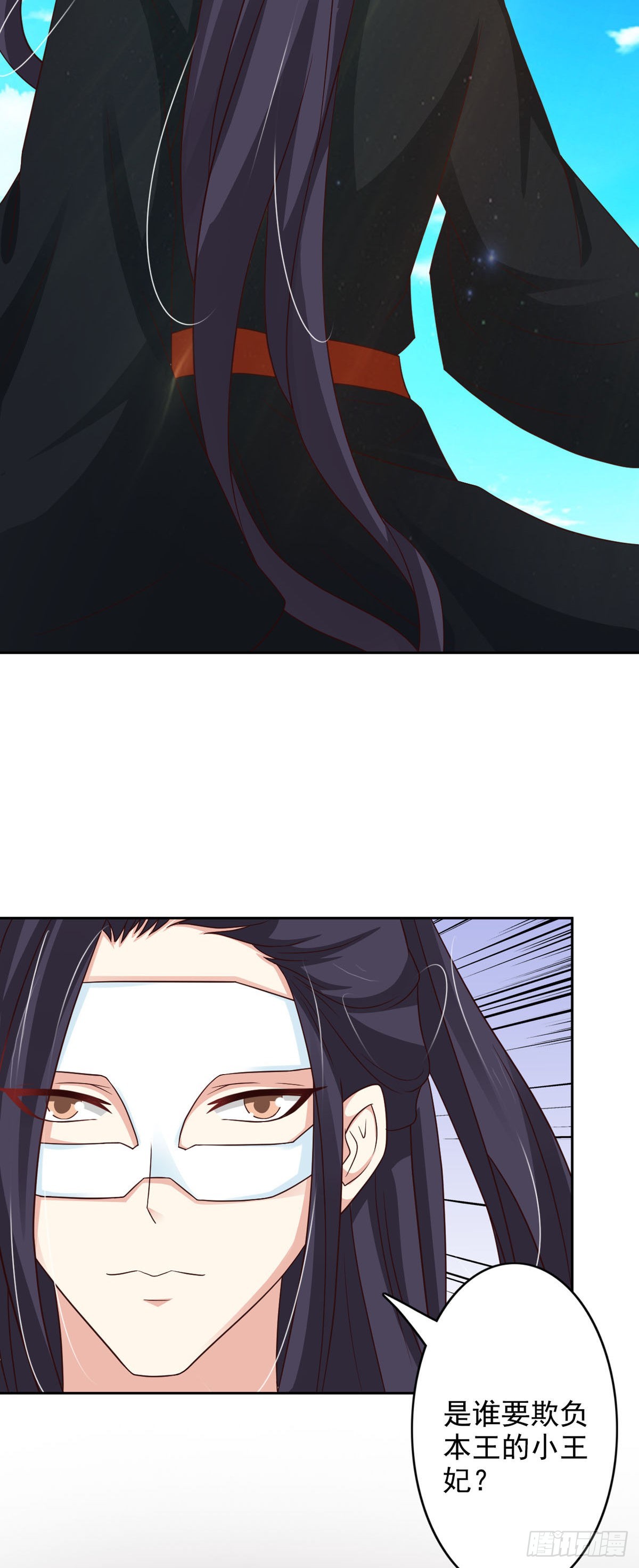 《我才不是绿茶王爷》第47话 第23页