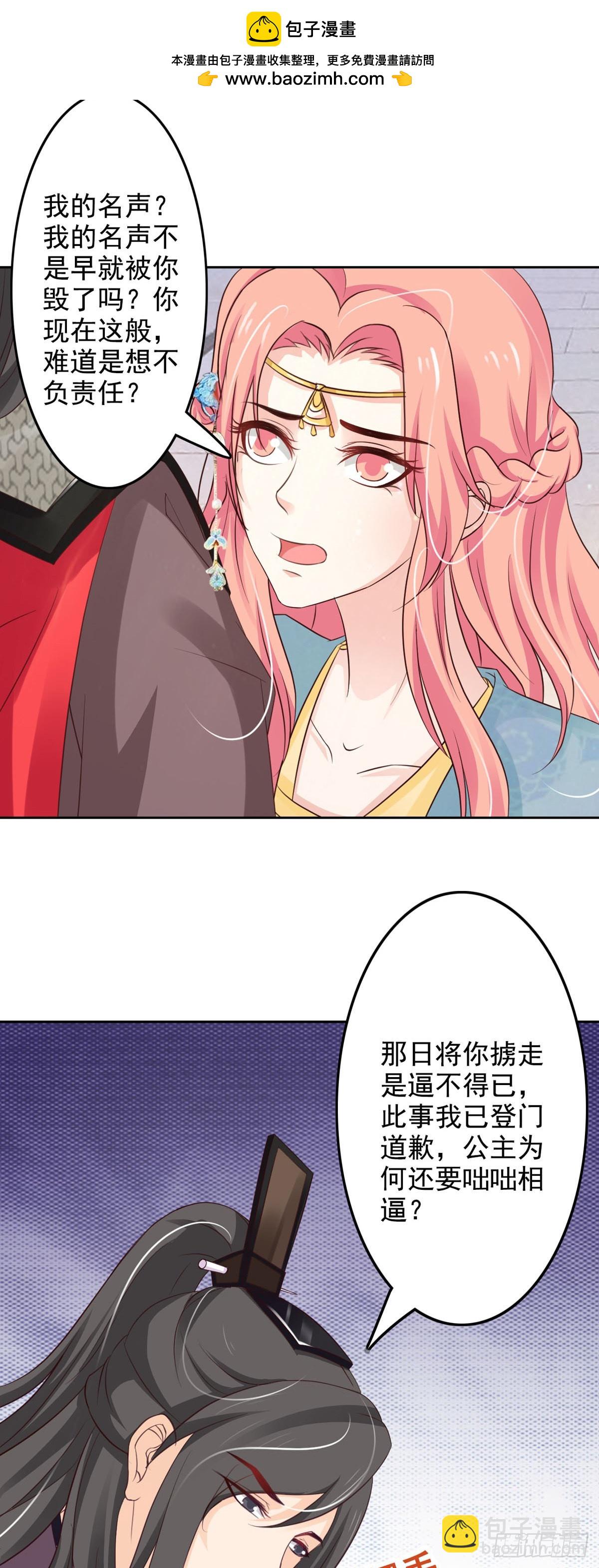 《我才不是绿茶王爷》第47话 第2页