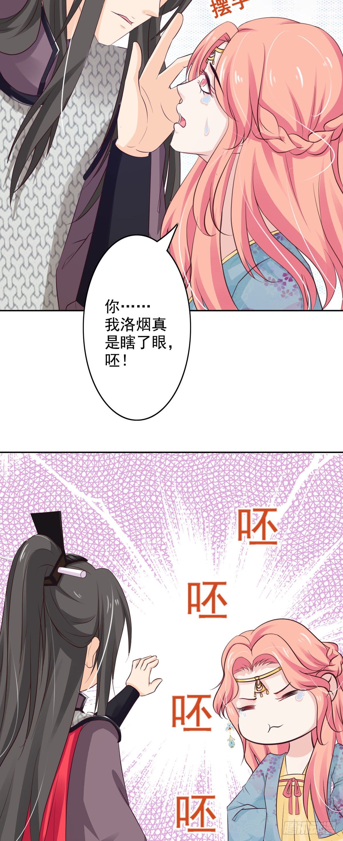 《我才不是绿茶王爷》第47话 第3页