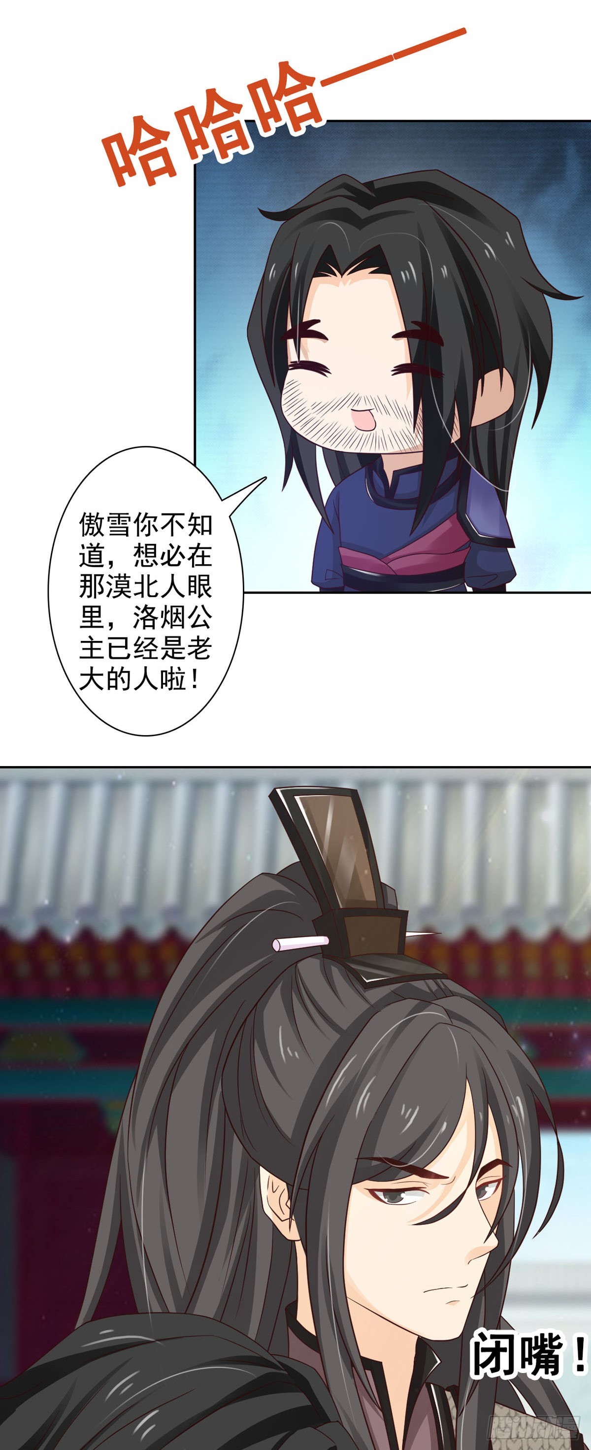 《我才不是绿茶王爷》第47话 第6页