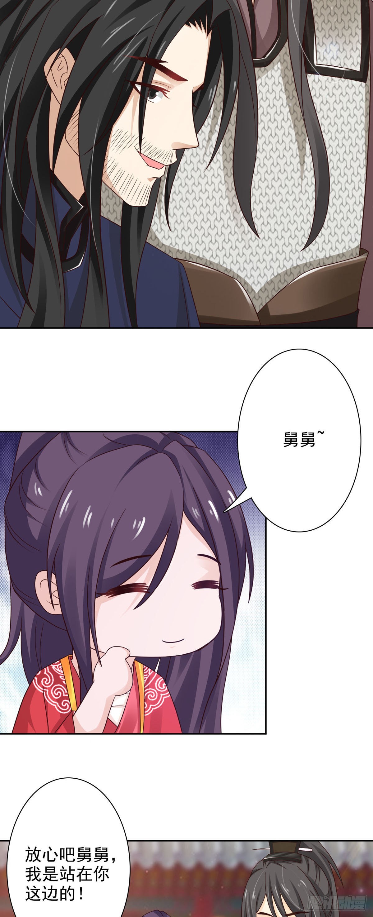 《我才不是绿茶王爷》第47话 第7页