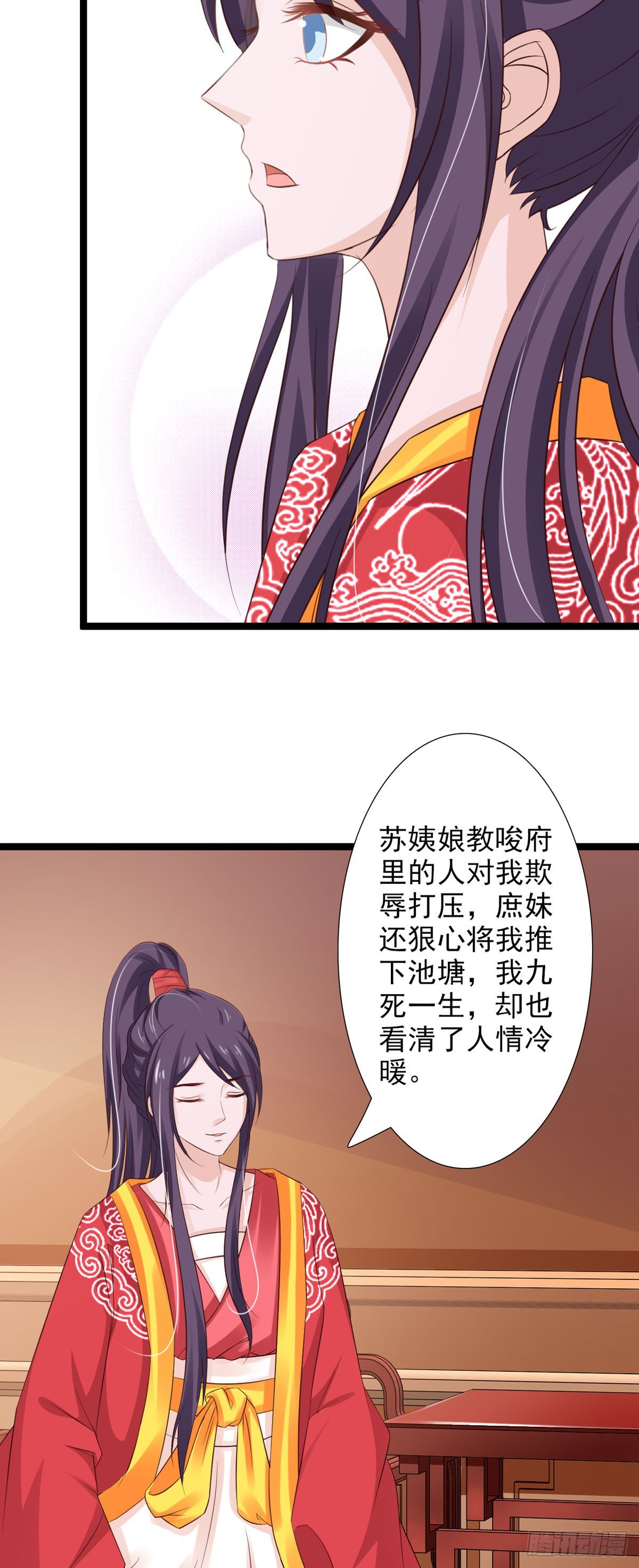 《我才不是绿茶王爷》第46话 第11页