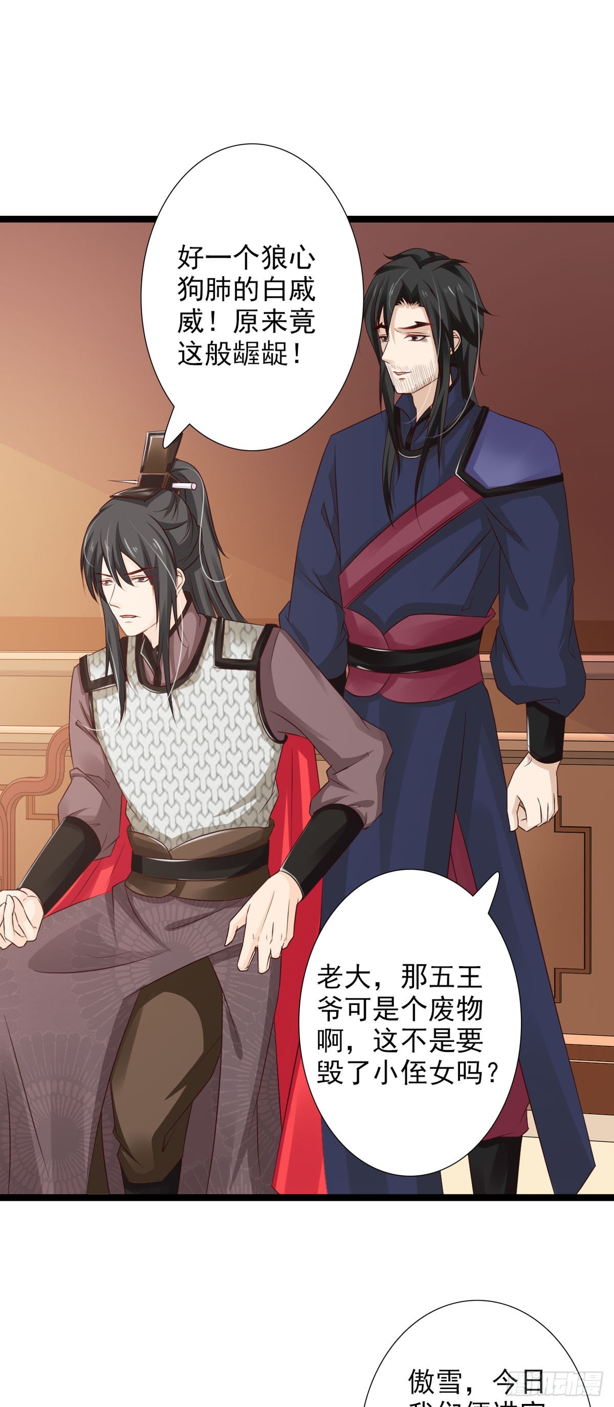 《我才不是绿茶王爷》第46话 第13页