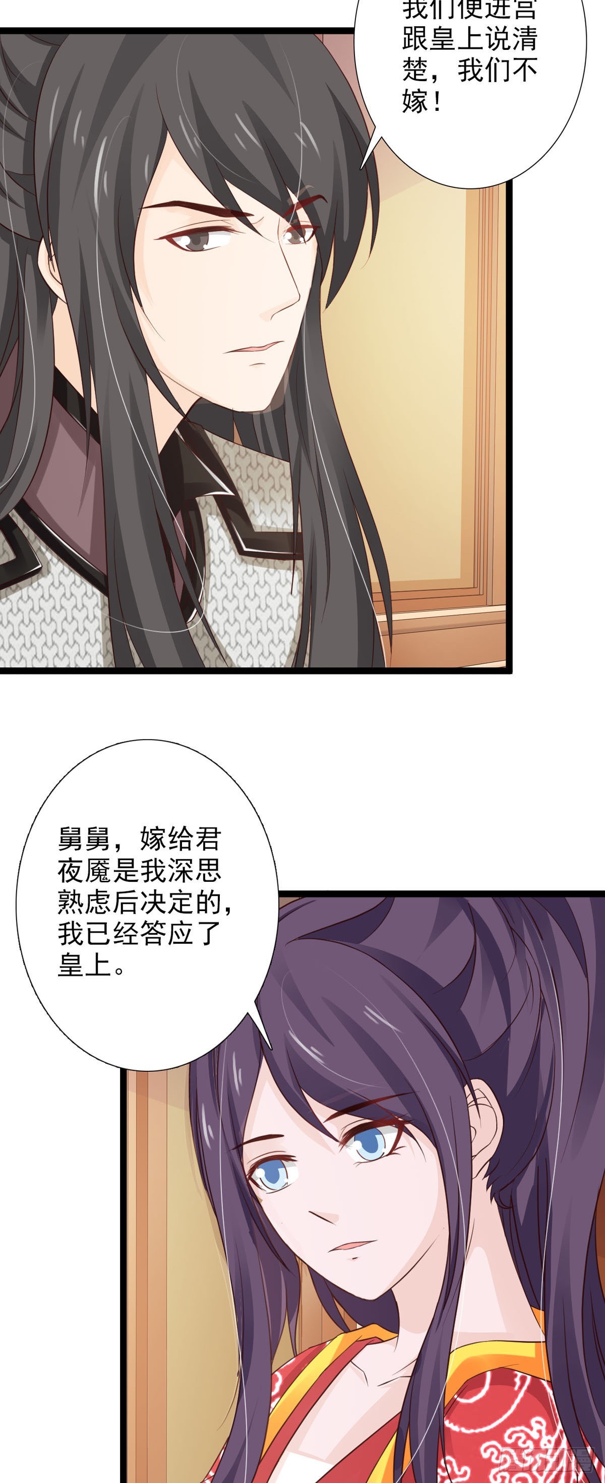 《我才不是绿茶王爷》第46话 第14页