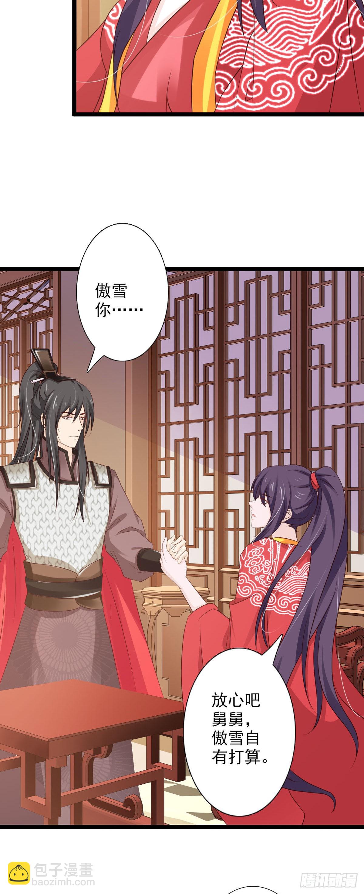 《我才不是绿茶王爷》第46话 第15页