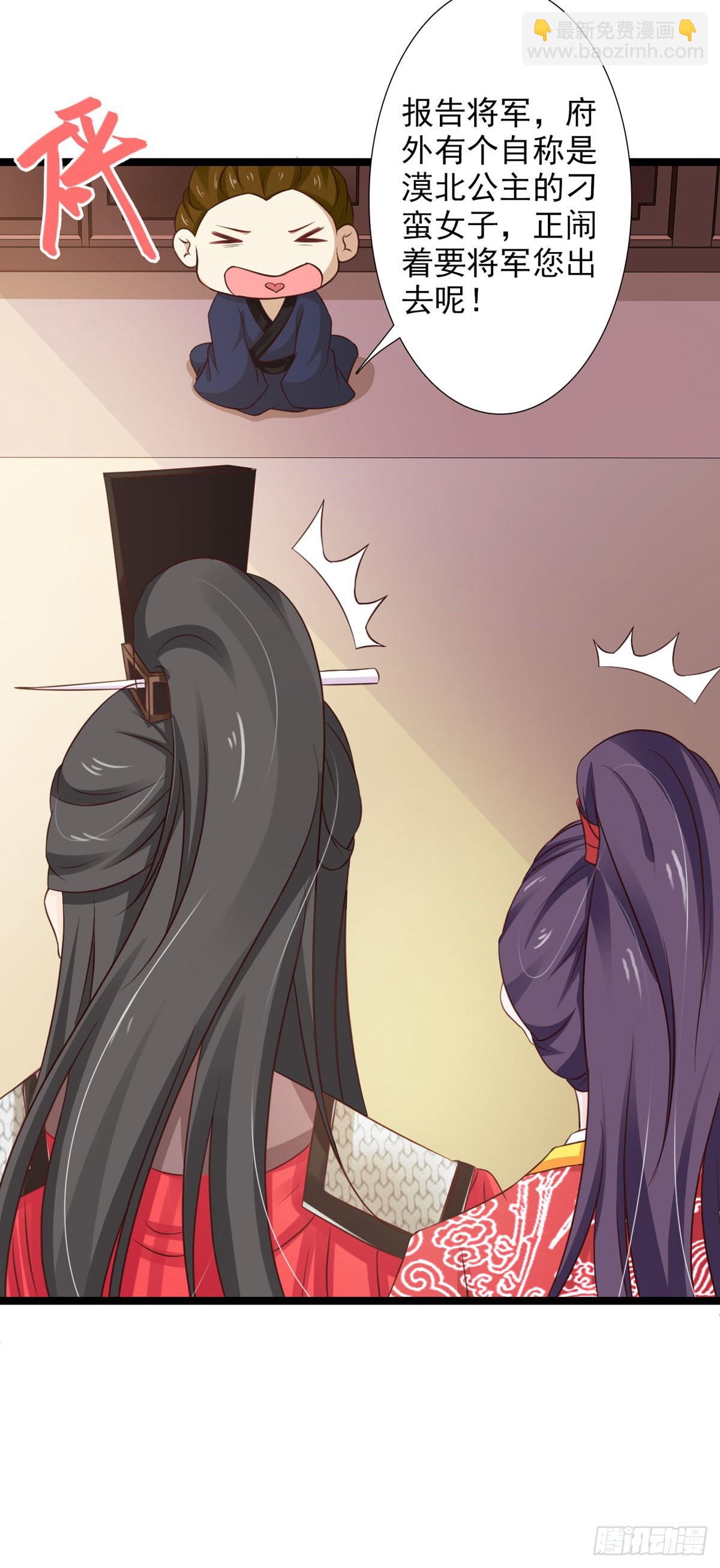 《我才不是绿茶王爷》第46话 第16页